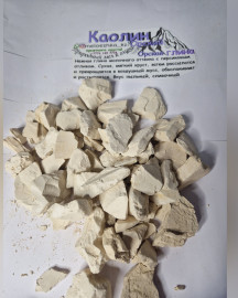 Каолин Орский🤍глина 250грамм