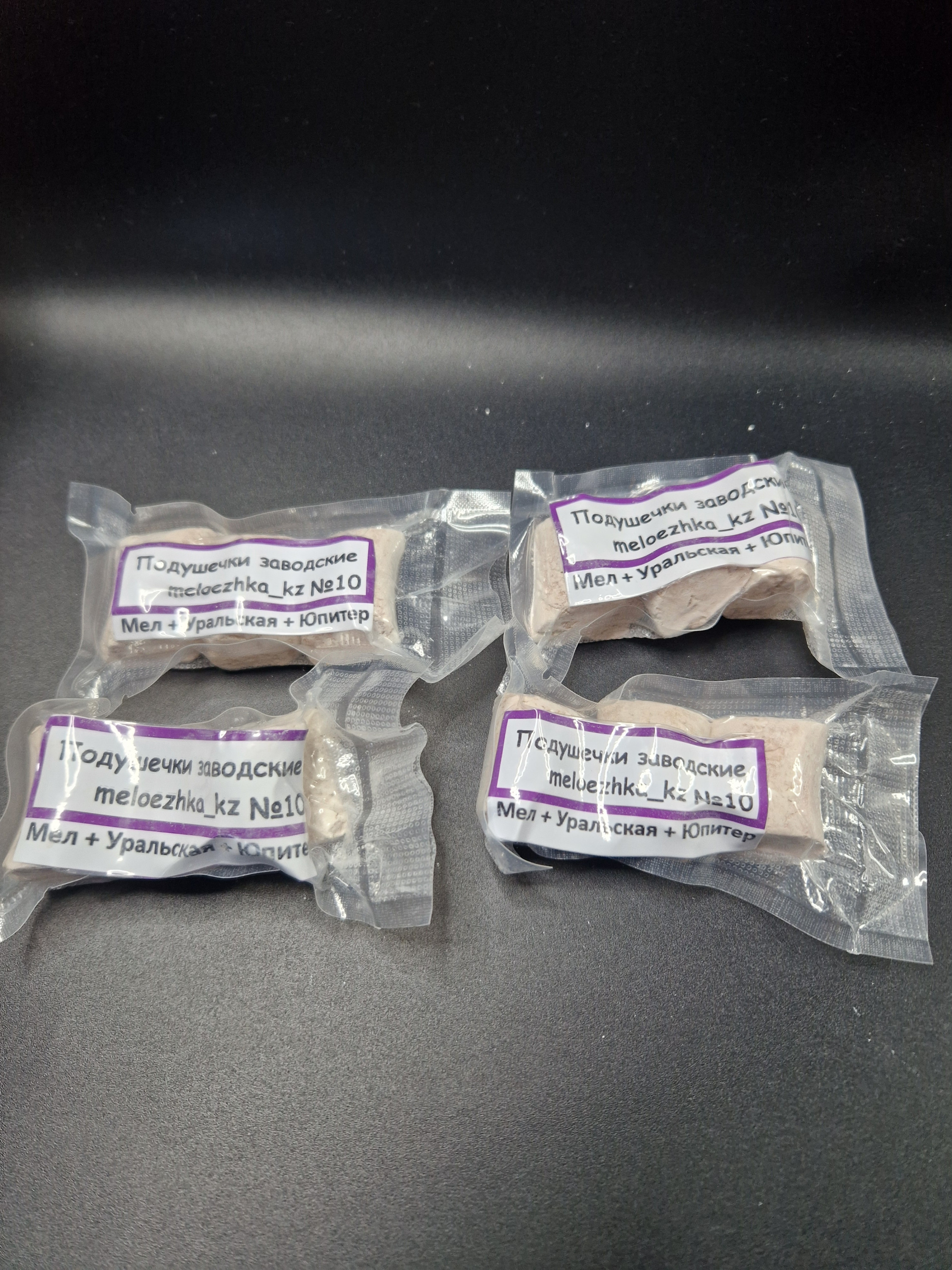Подушечки №10 мел + Уральская + Юпитер 50грамм