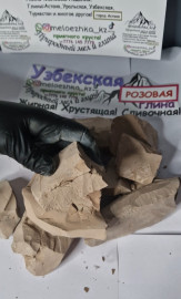 Узбекская Розовая 250грамм