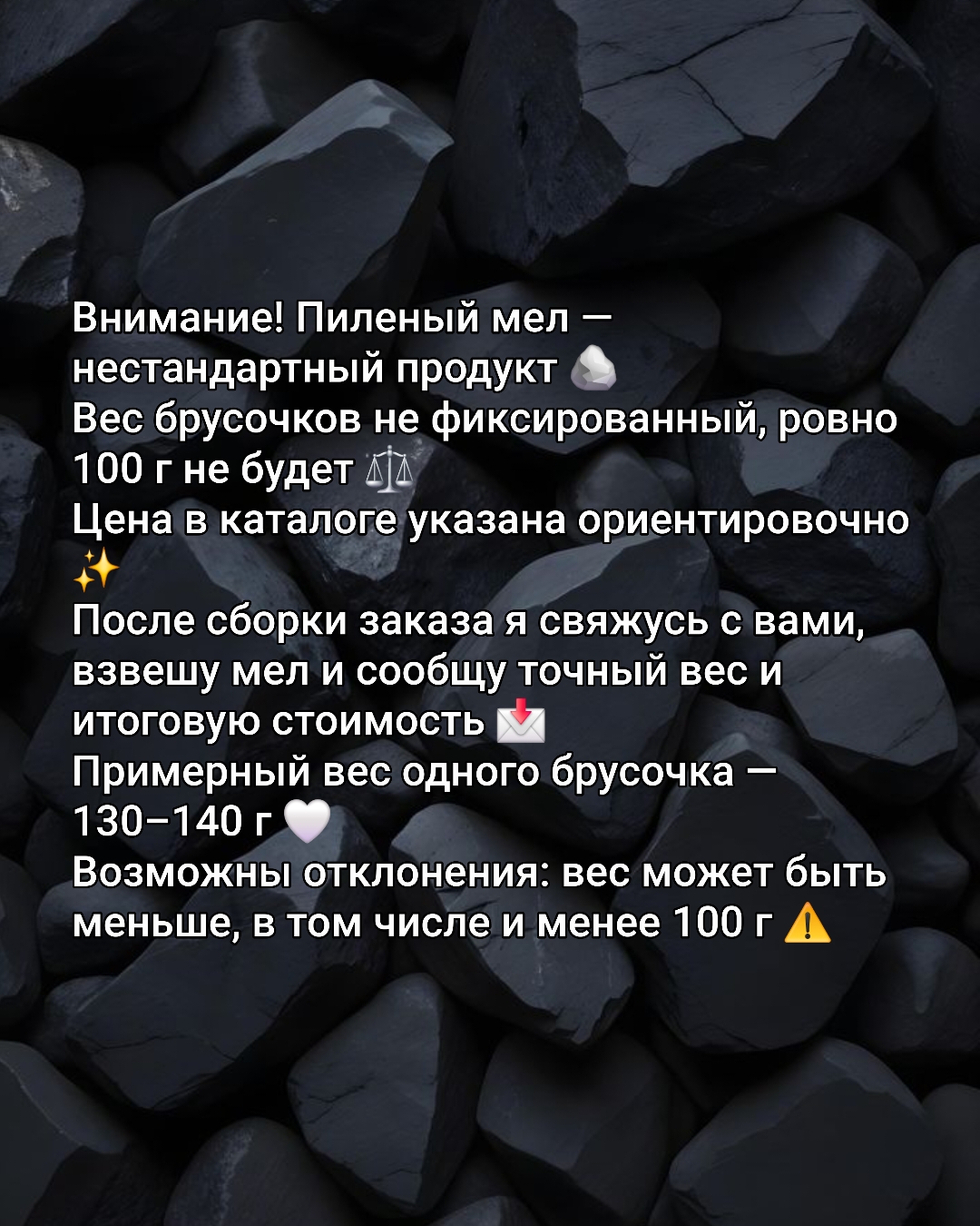 мел Услада 🪨 100грамм пиленный нестандарт
