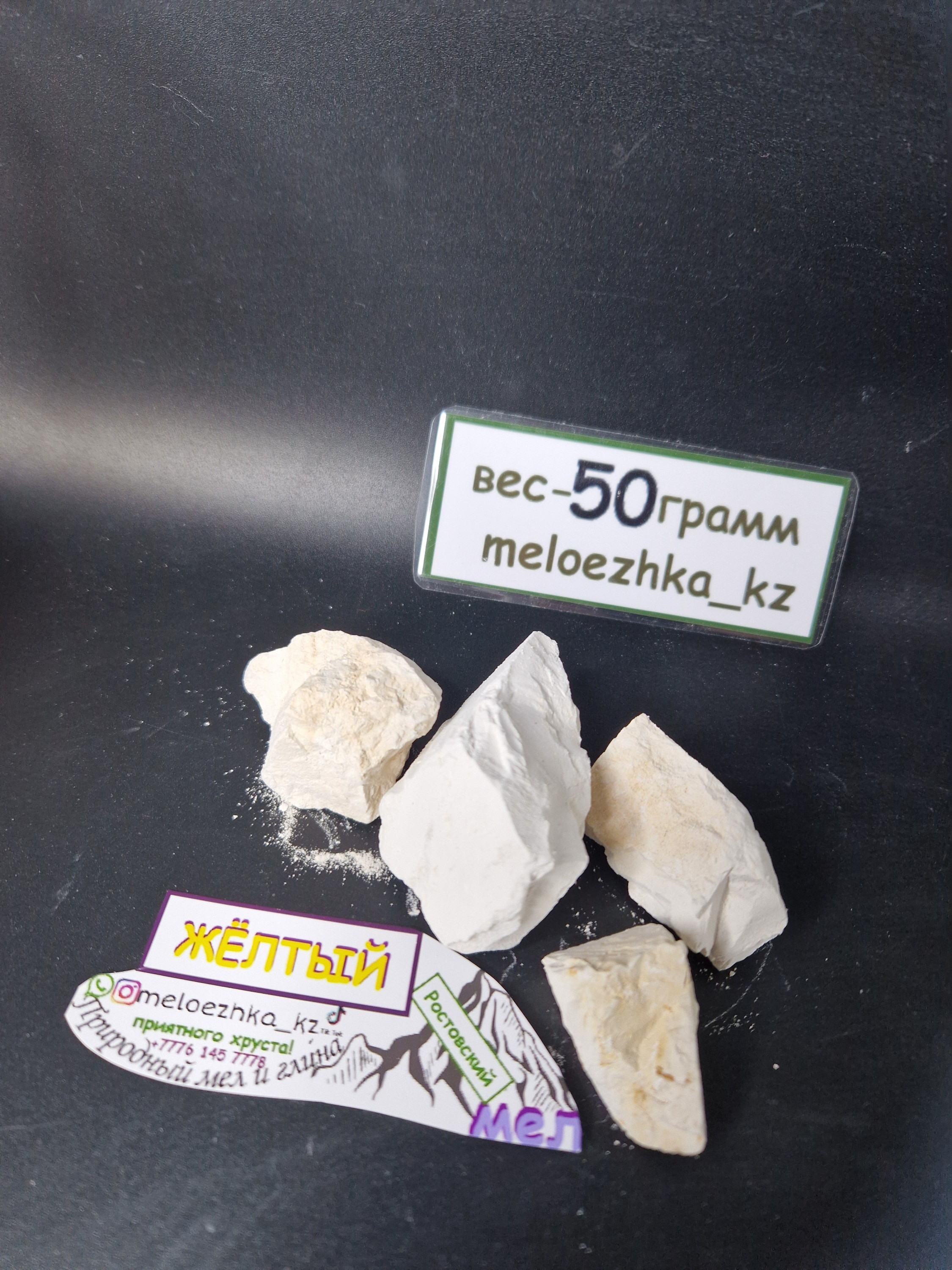 Жёлтый мел Ростов 50грамм 💛