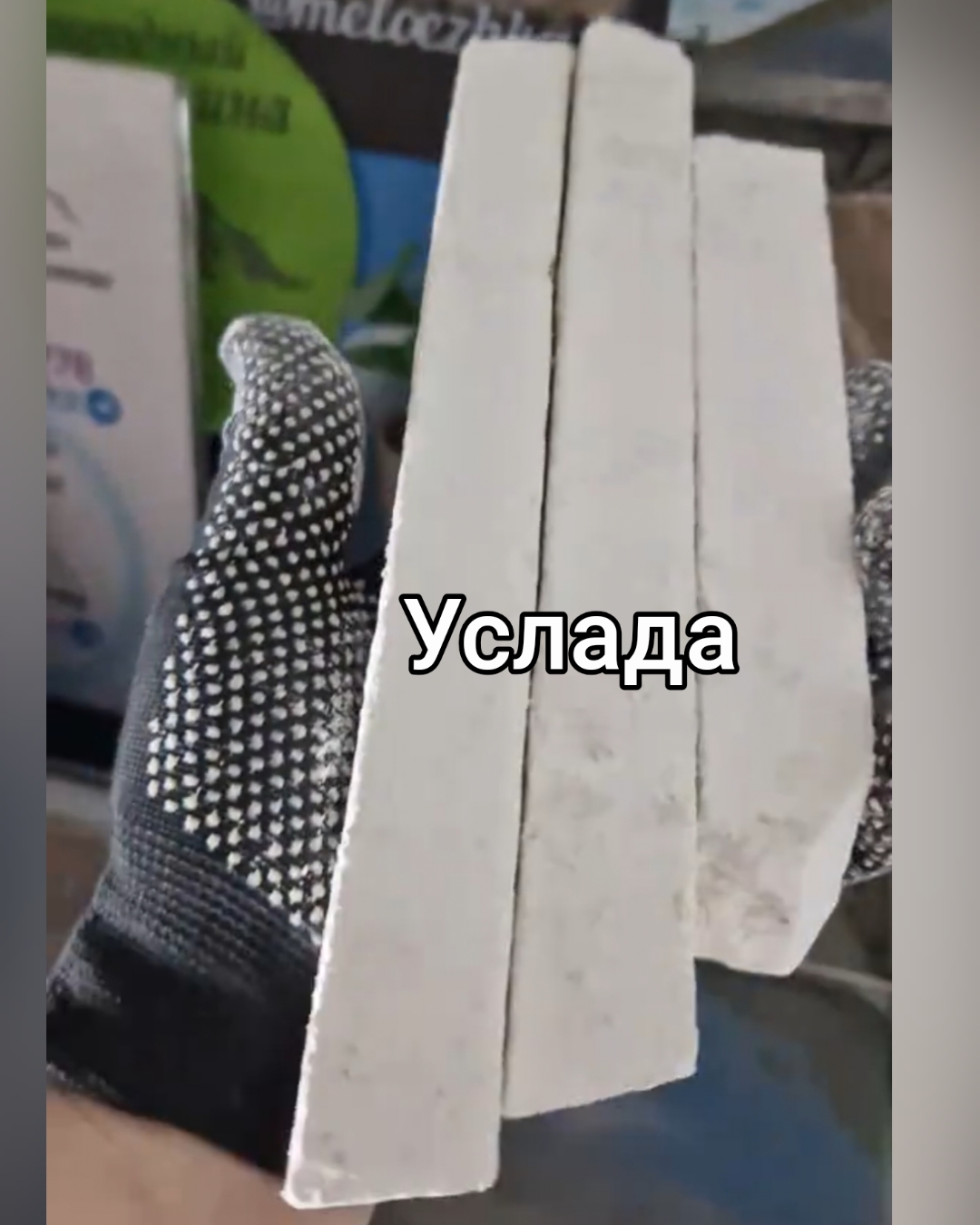 мел Услада 🪨 100грамм пиленный нестандарт