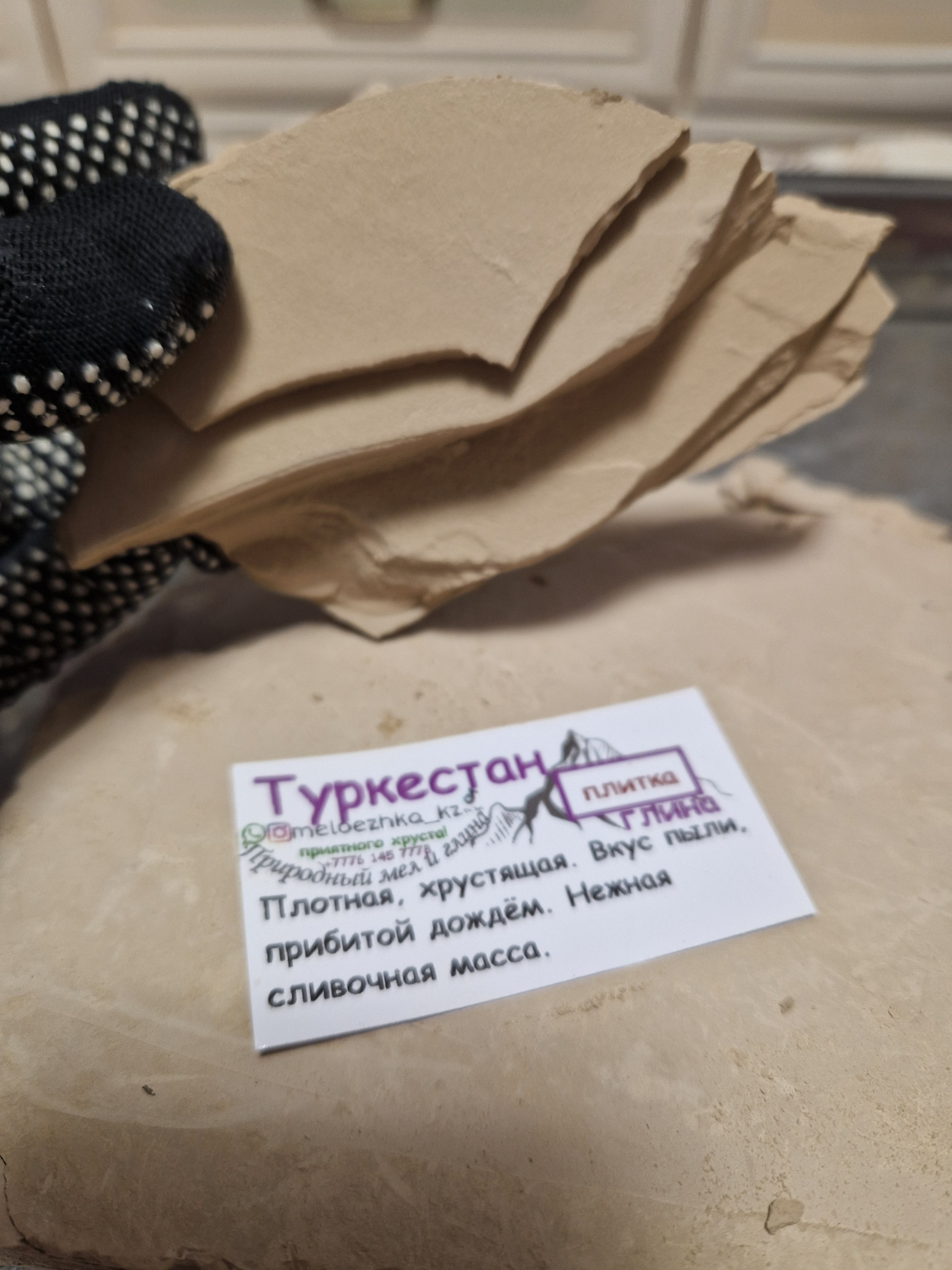 Туркестан плитки глина 250грамм