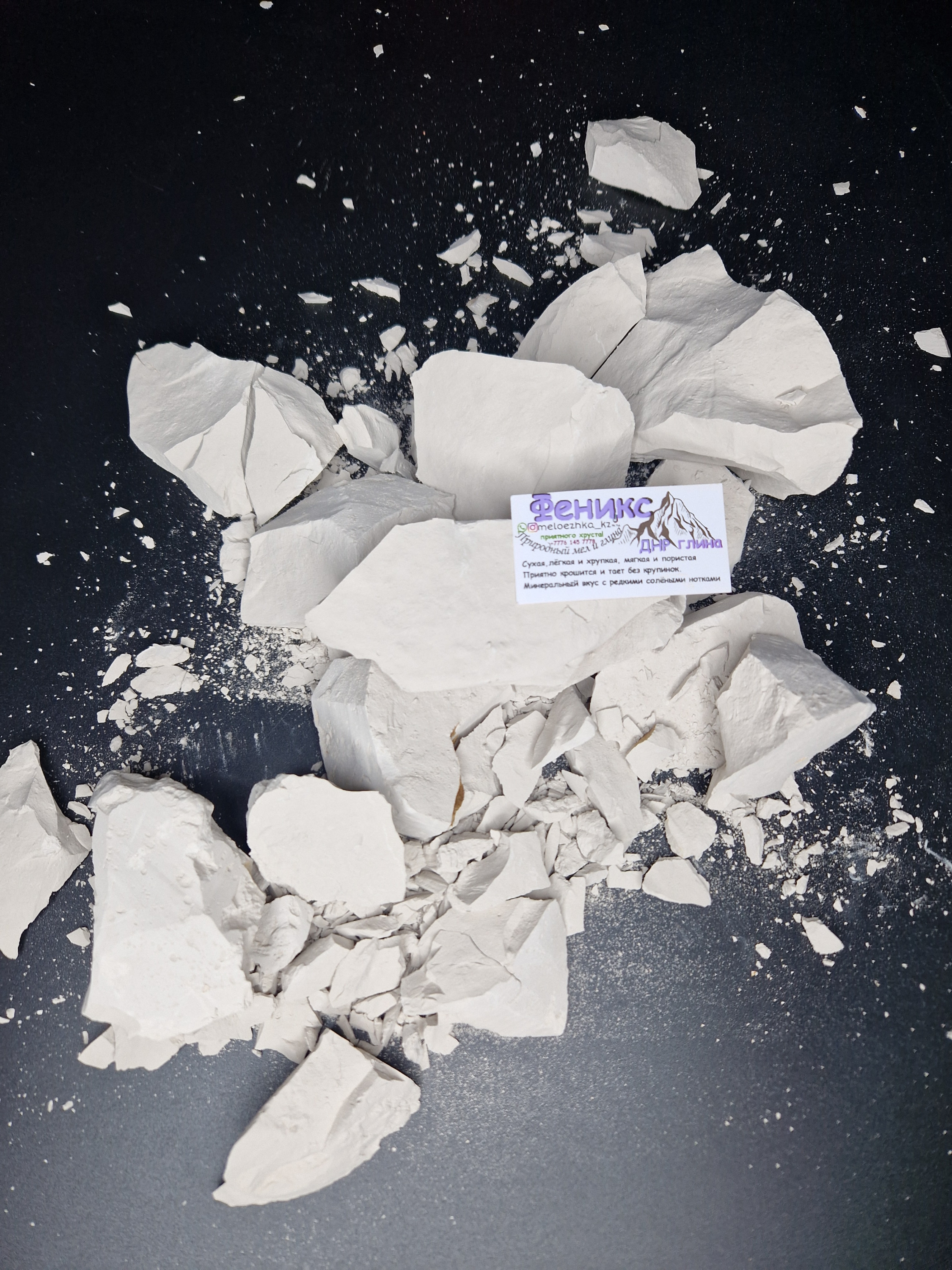 Феникс🔥✨ (глина  ДНР) 500грамм