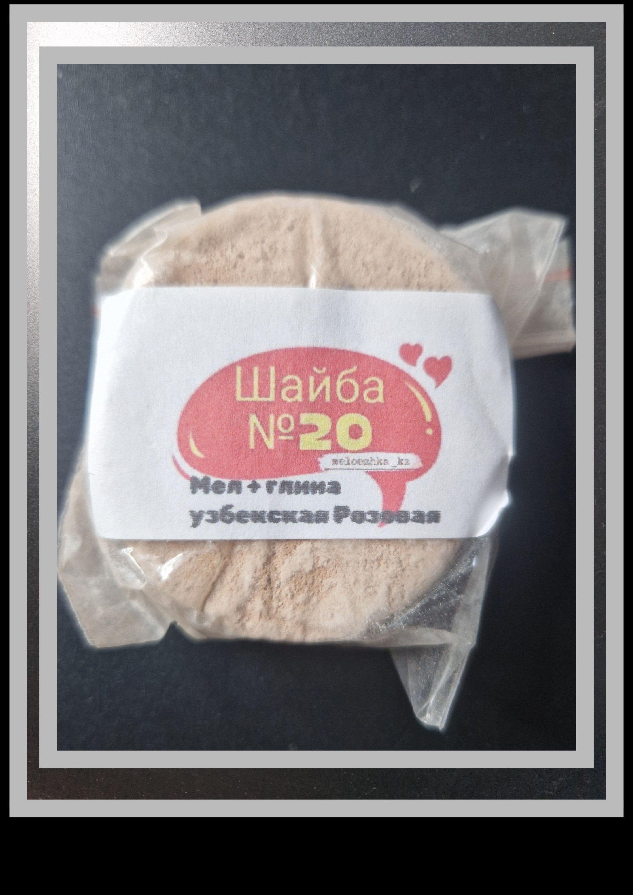 Шайба №20 Meл+Узбекская Розовая