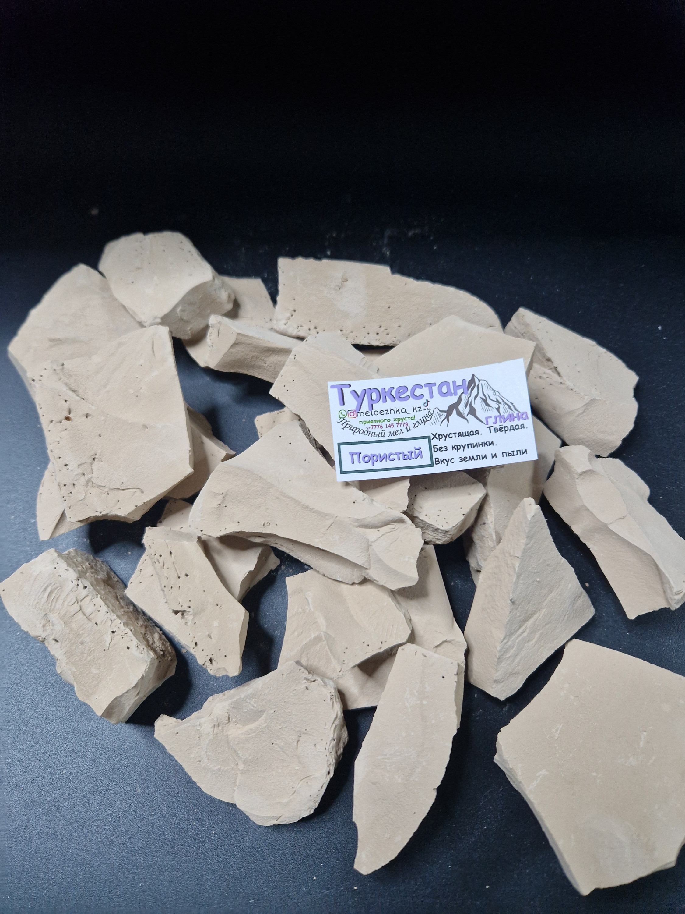 Туркестан Пористый глина 500 грамм