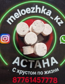 Витаминки №1 (50грамм) мел + Розовая Жетысай 50%