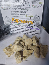 Карамель глина 🍯 Орск 100грамм