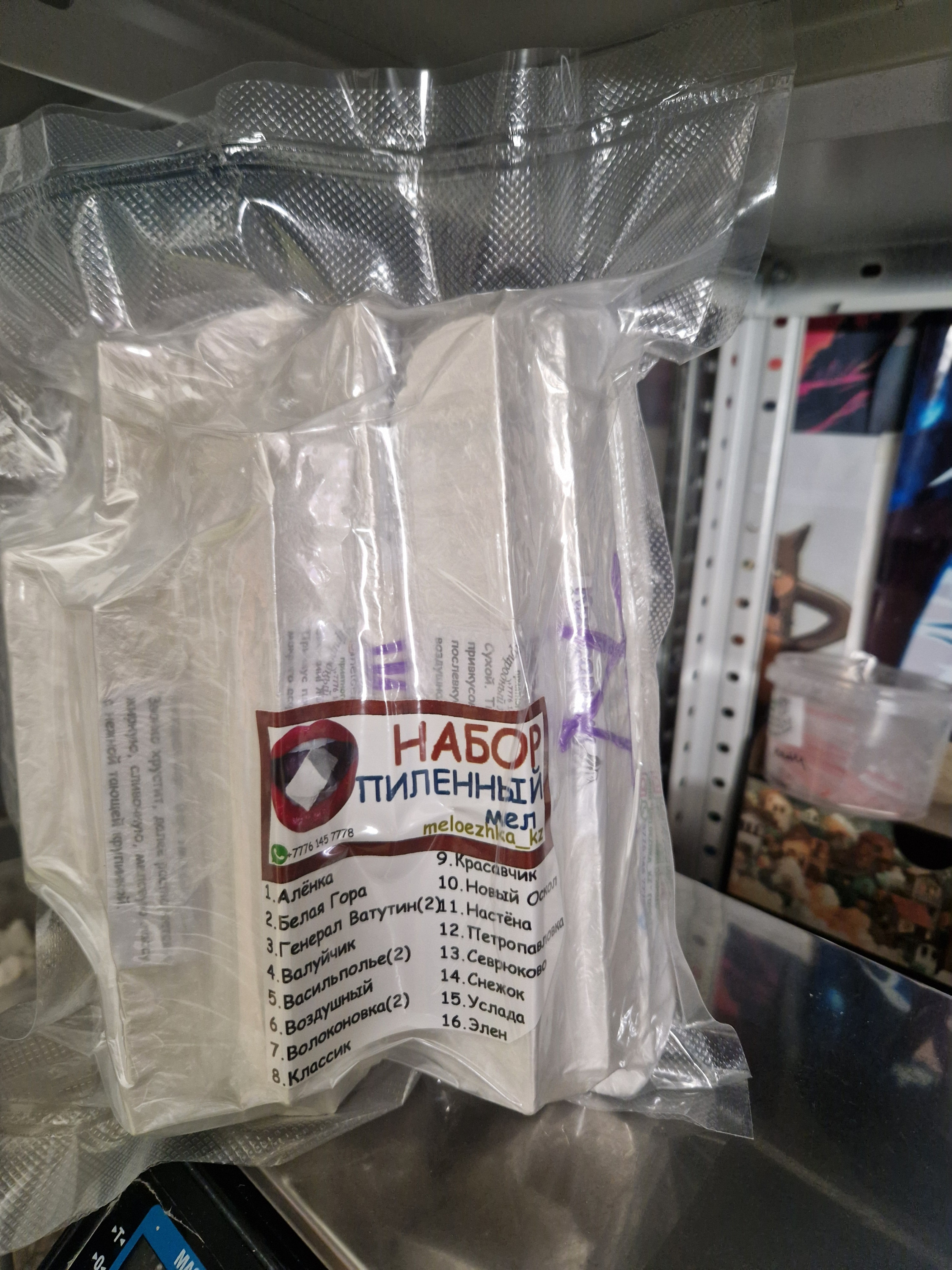 Набор 16 видов пиленого мела 2.5 кг