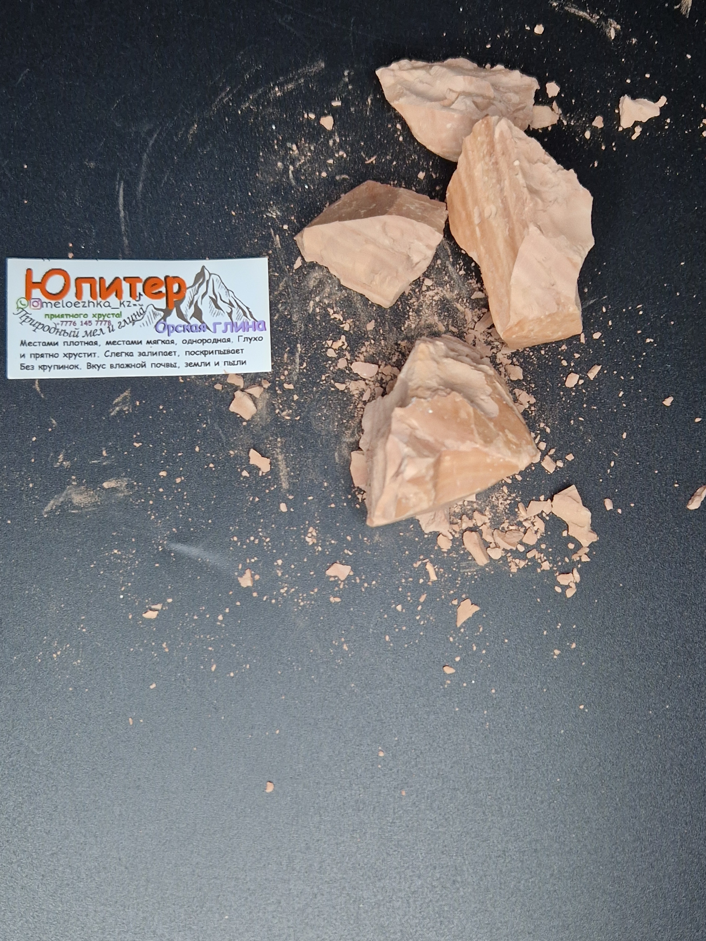 Юпитер глина Орск 🪐