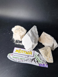 Жёлтый мел Ростов 50грамм 💛