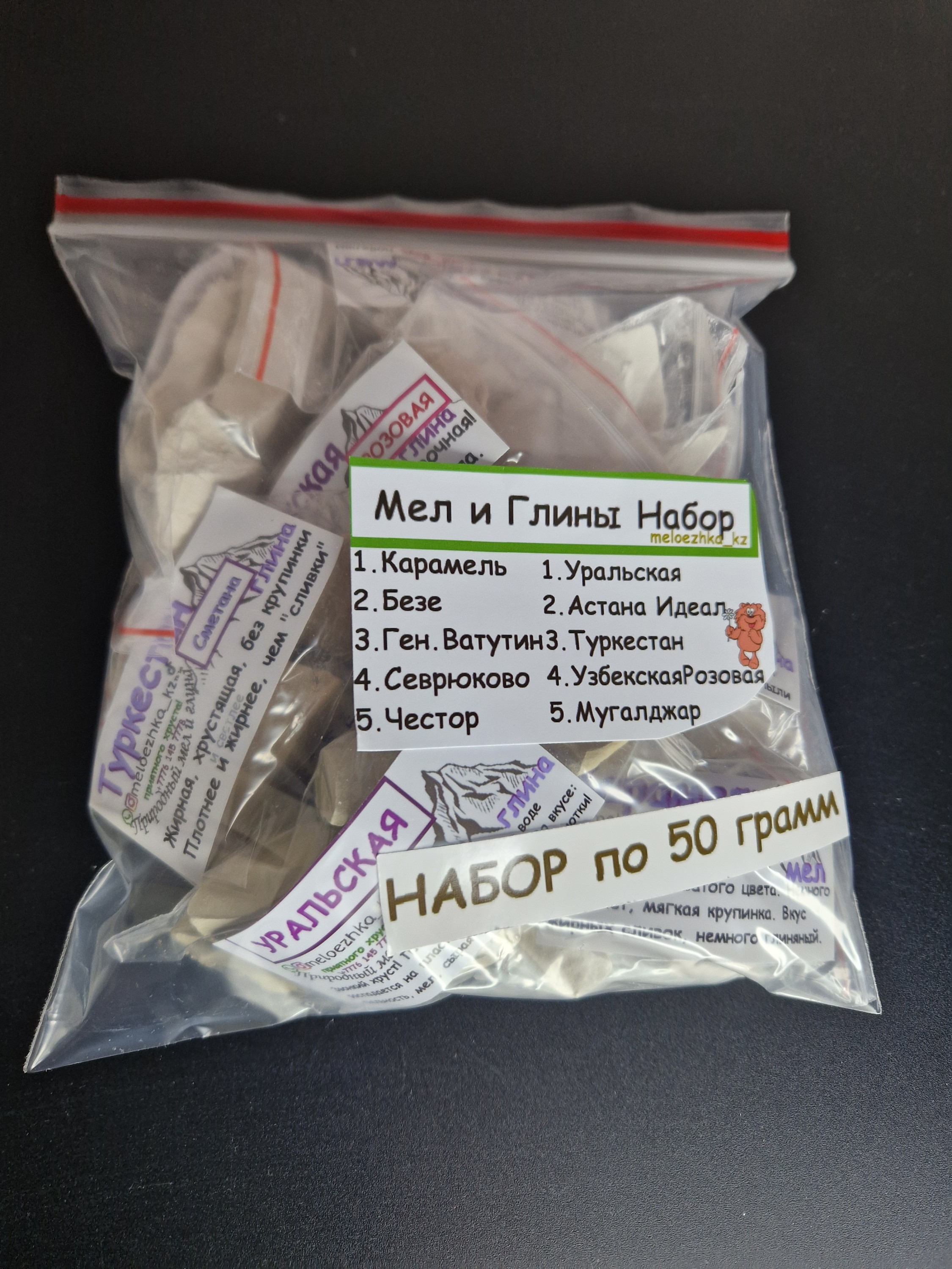 Набор мел и глины по 50г 10 видов