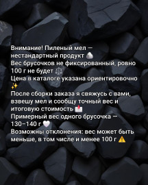 мел Настёна 🪨 100грамм пиленный нестандарт Белгород