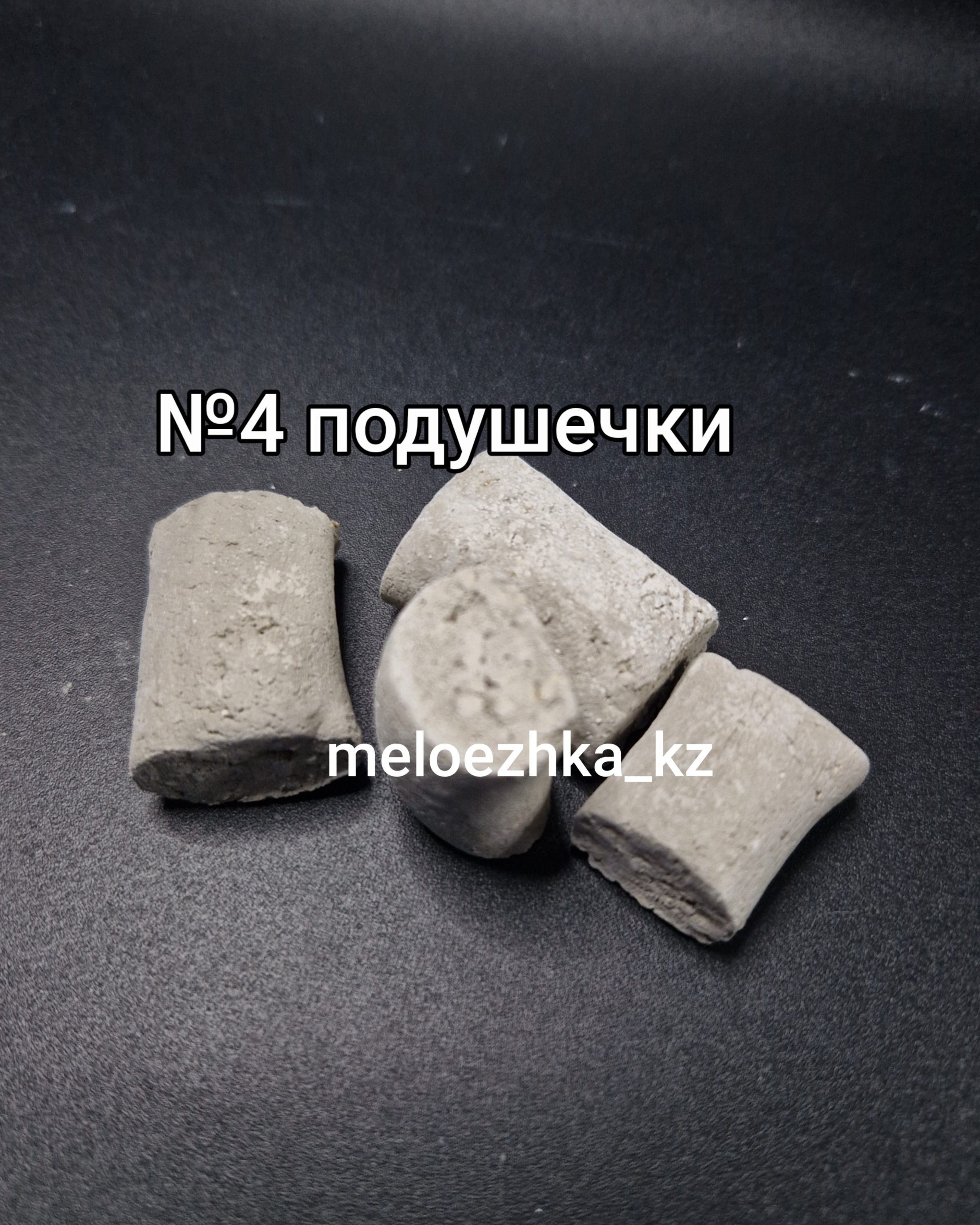 Подушечки №4 мел + Уральская + Уйгурская 50грамм