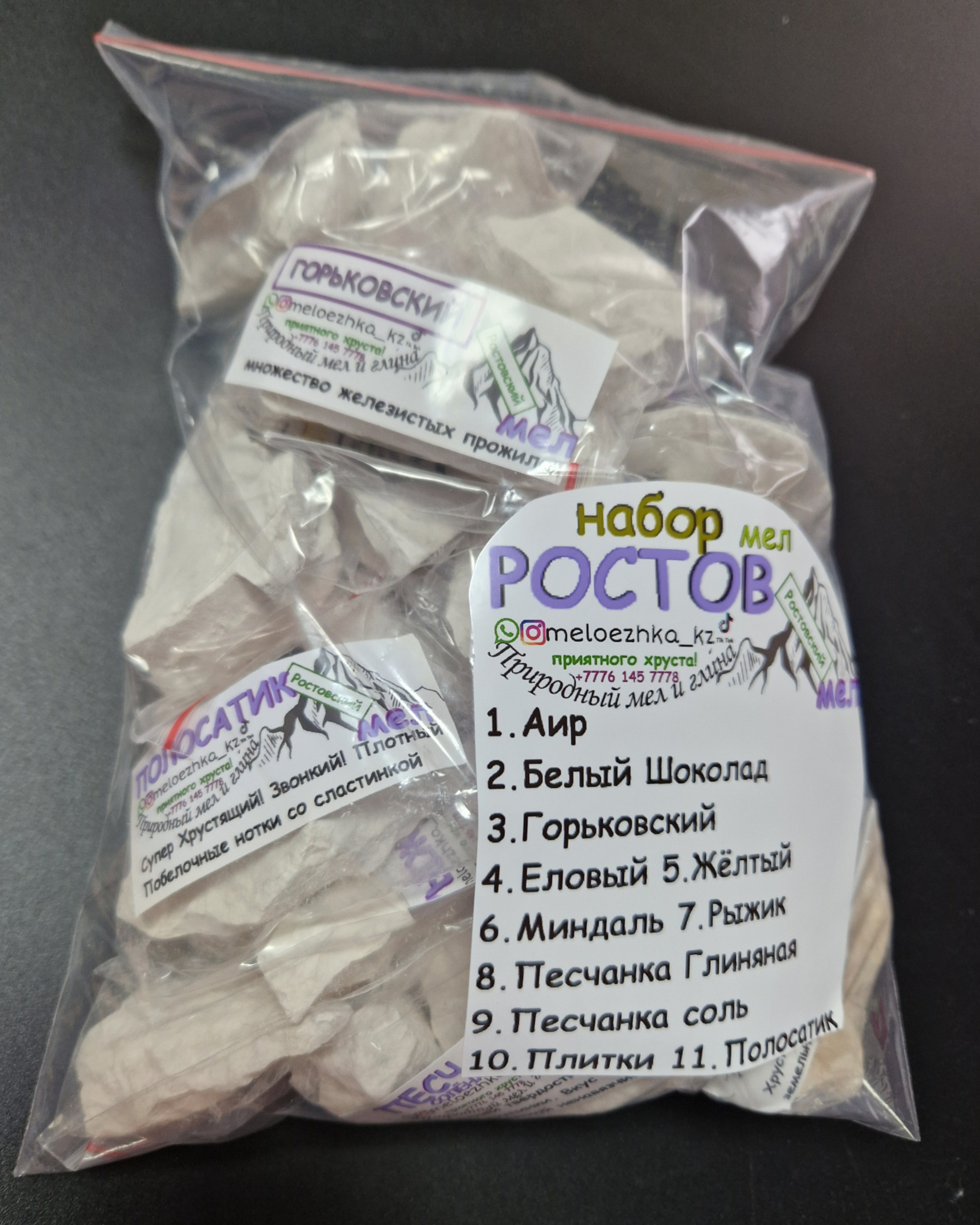 Набор мела Ростов 7 видов по 100гр + бонус🤗 Пиленый Белгород