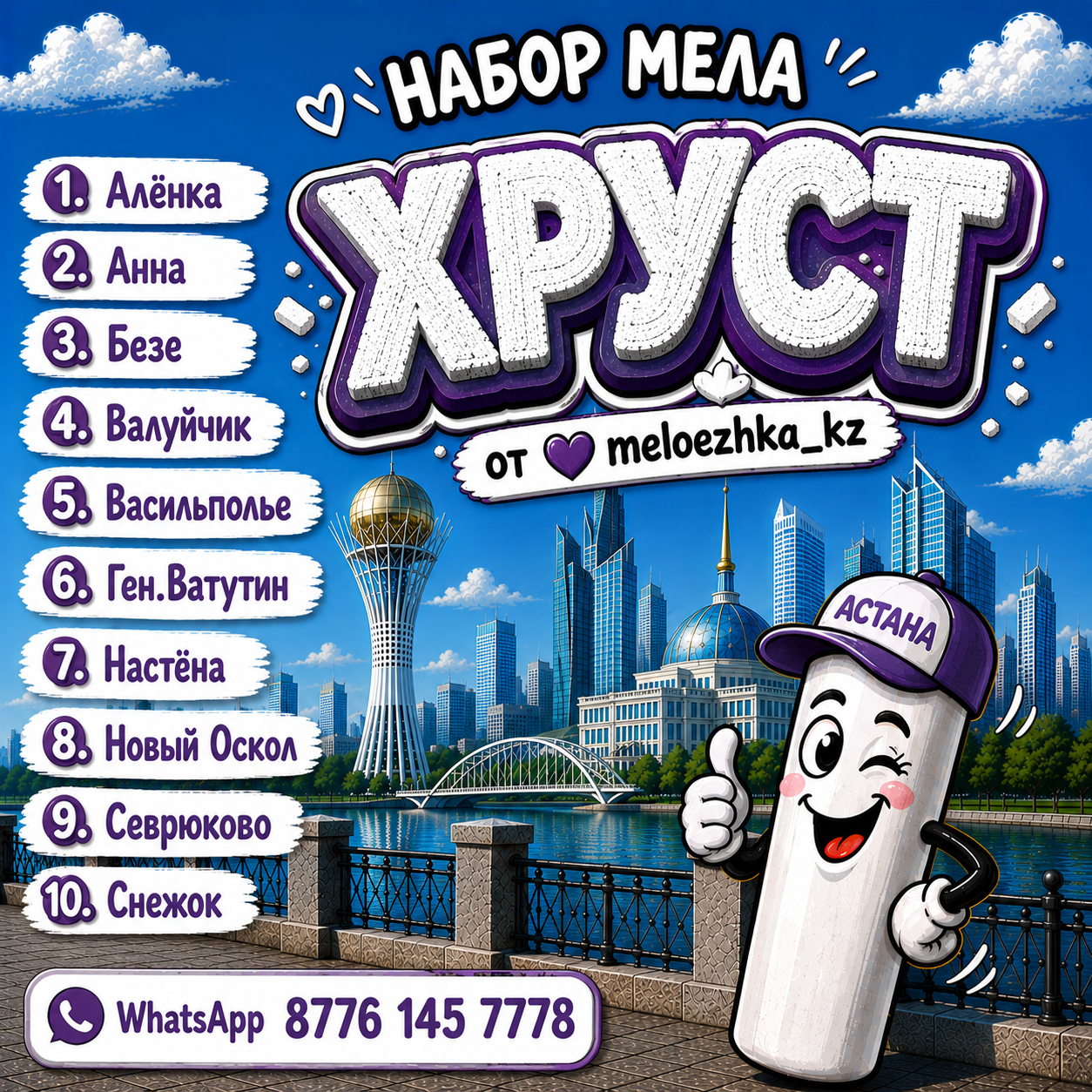 Набор мела Хрустящий по 100грамм 10 видов + бонус🤗 Пиленый Белгород