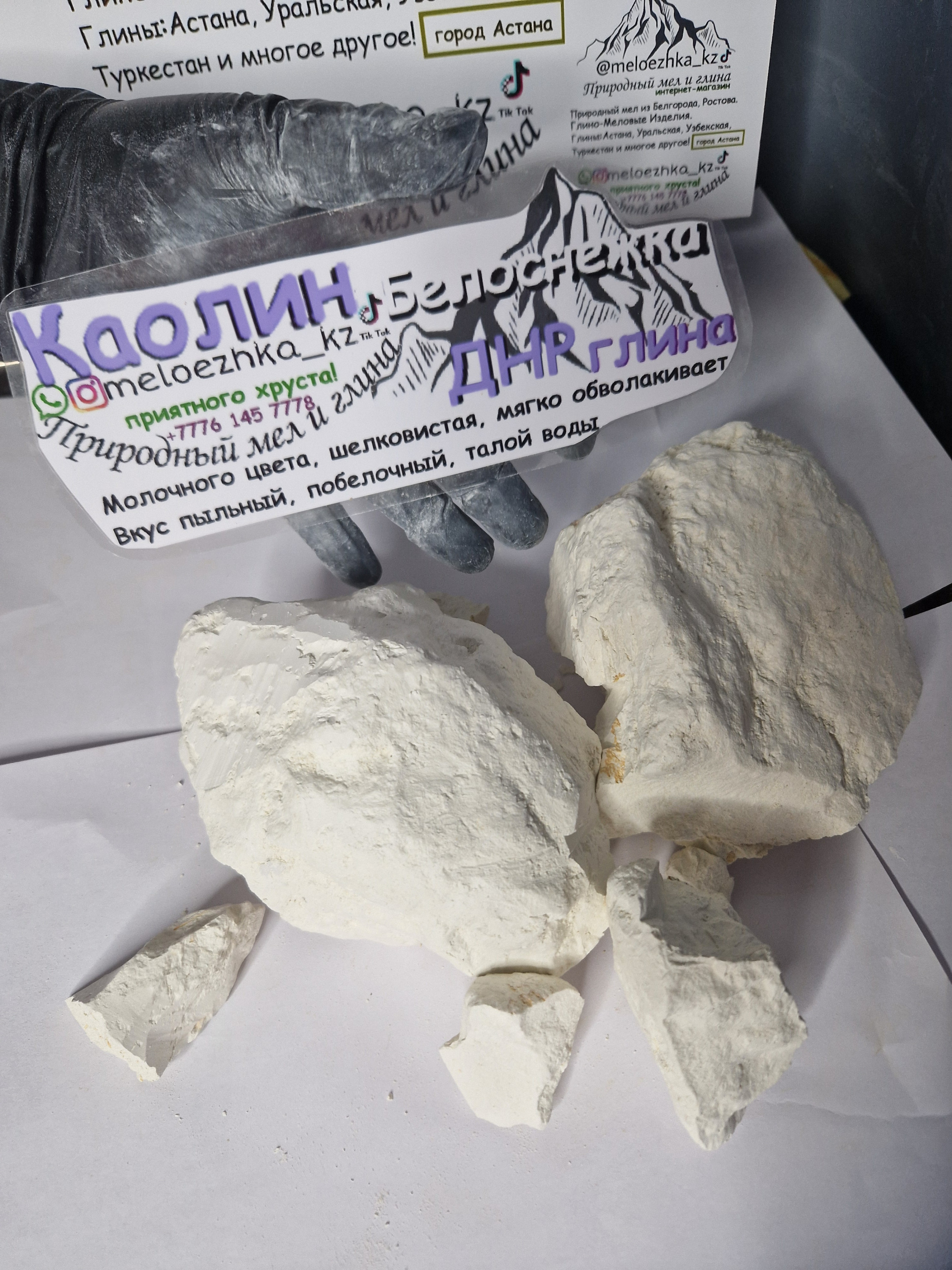 Каолин Белоснежка глина ДНР 250грамм ❄️