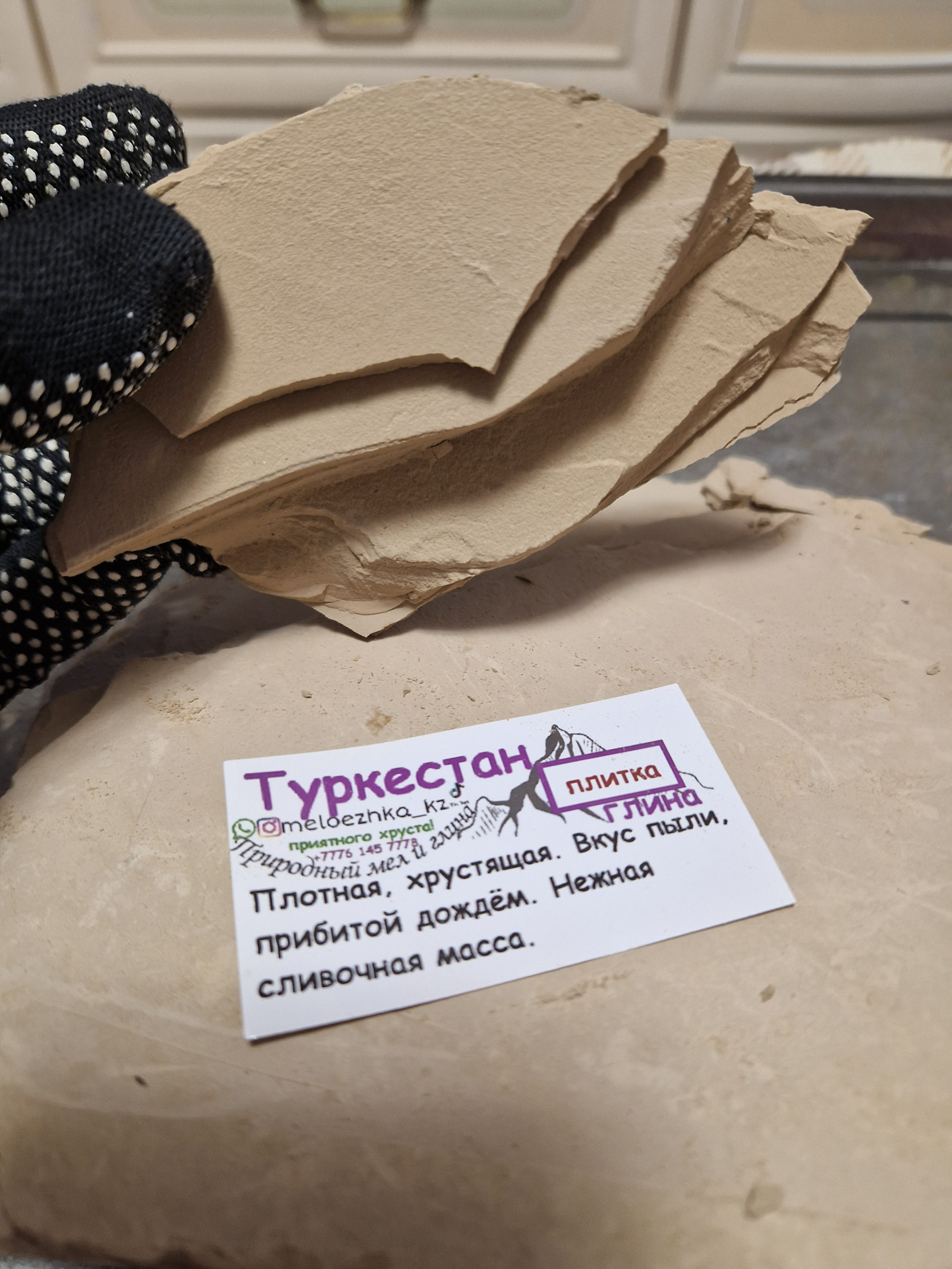 Туркестан плитки глина 50грамм