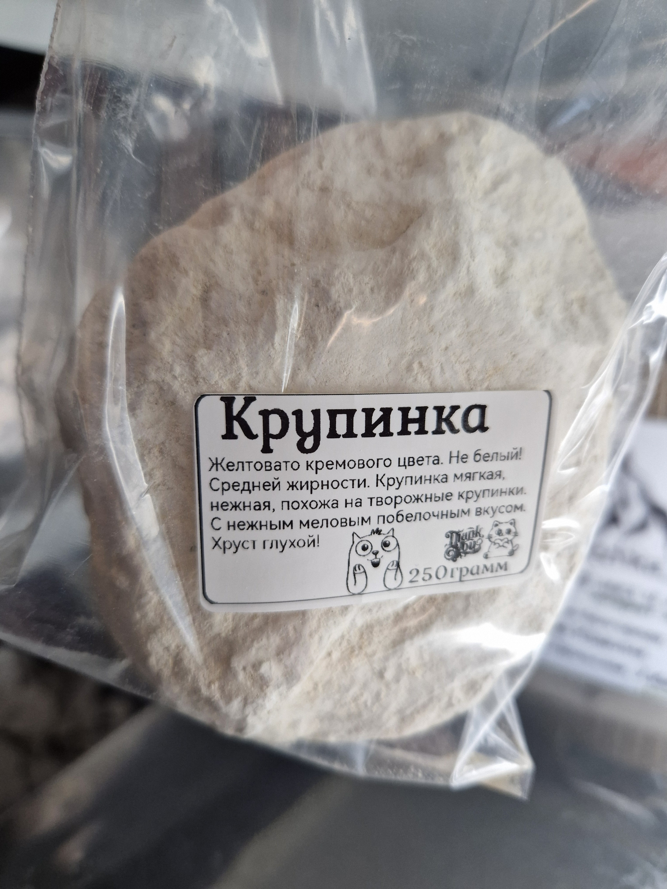 Крупинка мел Ростов 250грамм