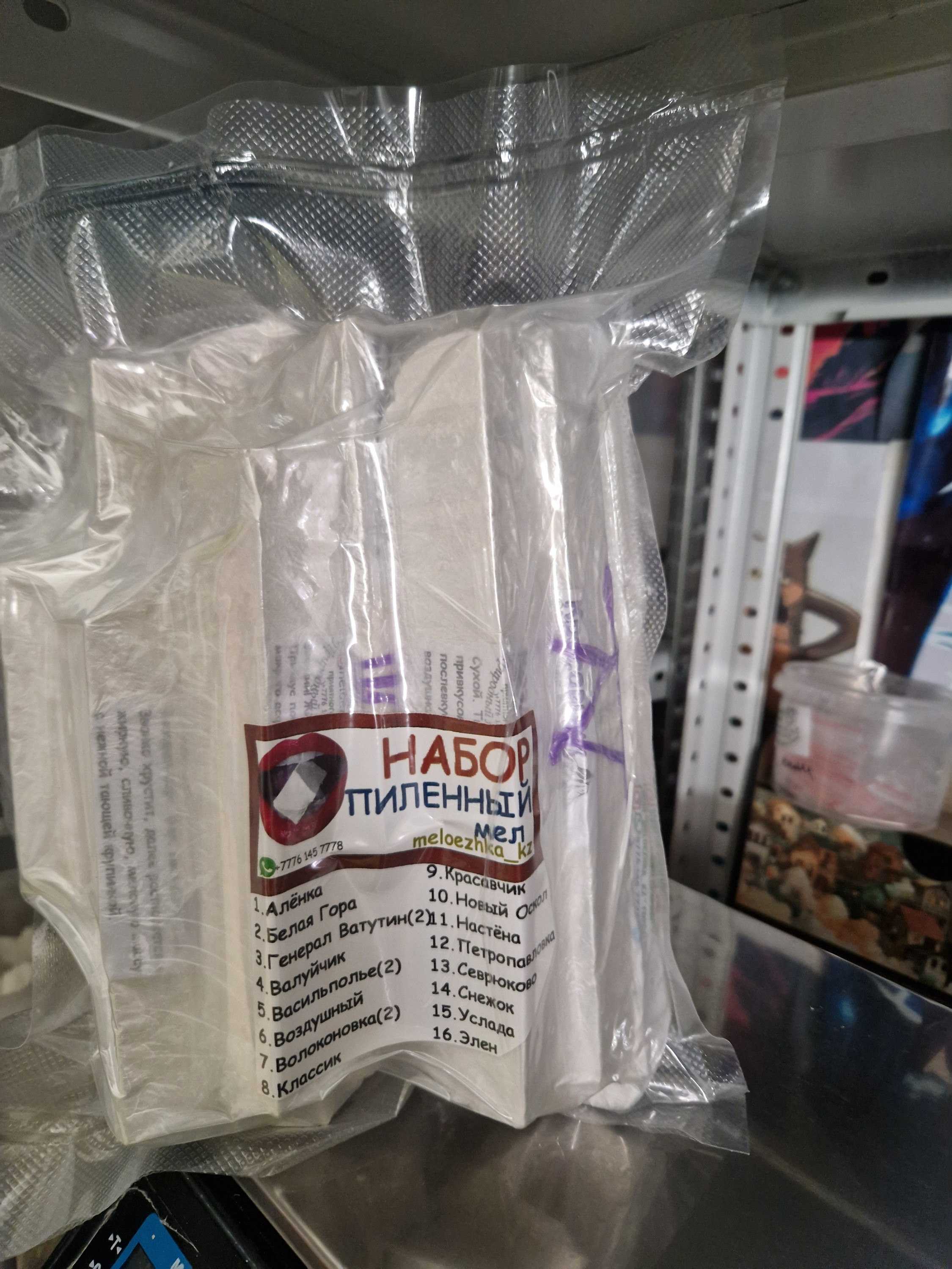 Набор 16 видов пиленого мела 2.5 кг