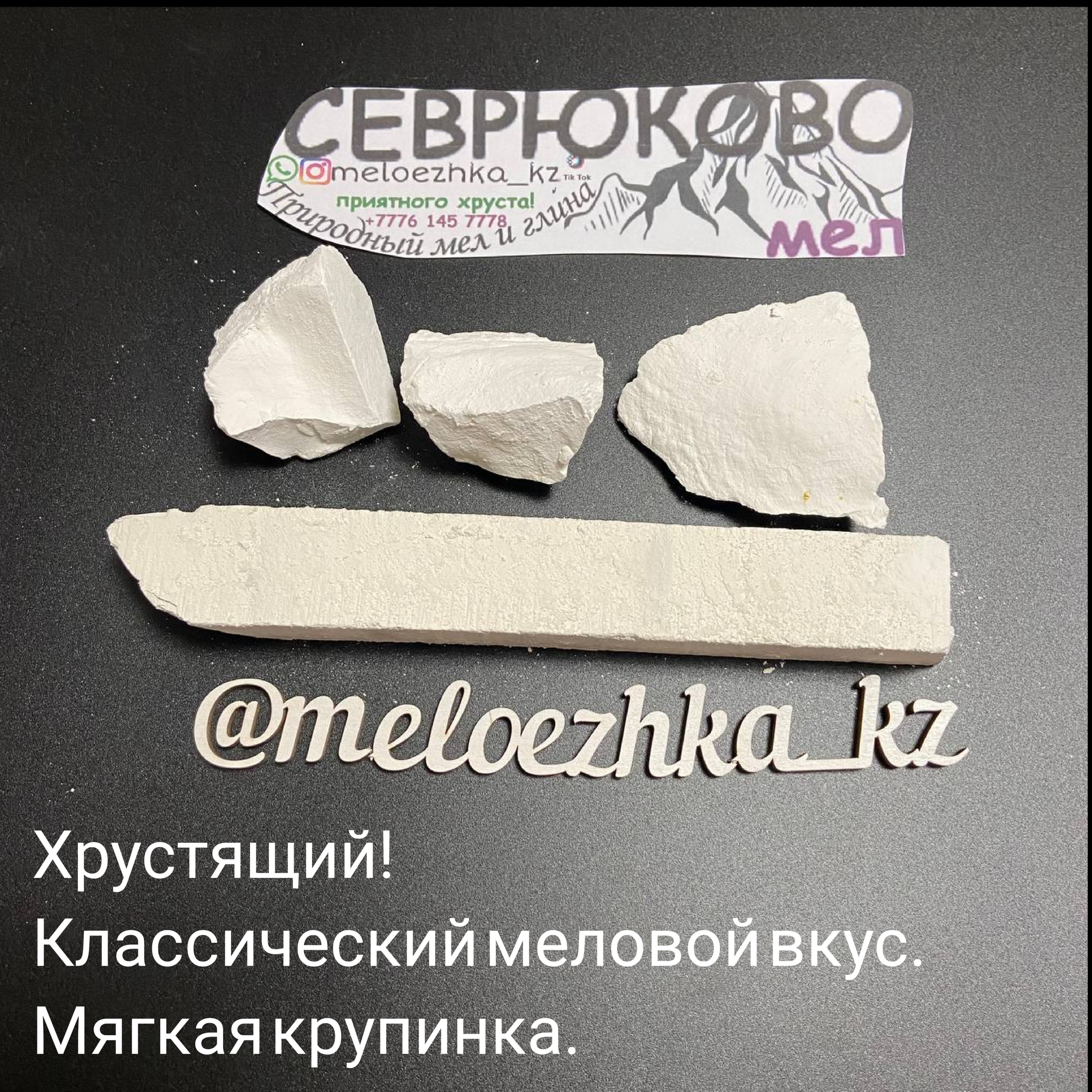 мел Севрюково🪨 №1_ 50грамм кусковой Белгород