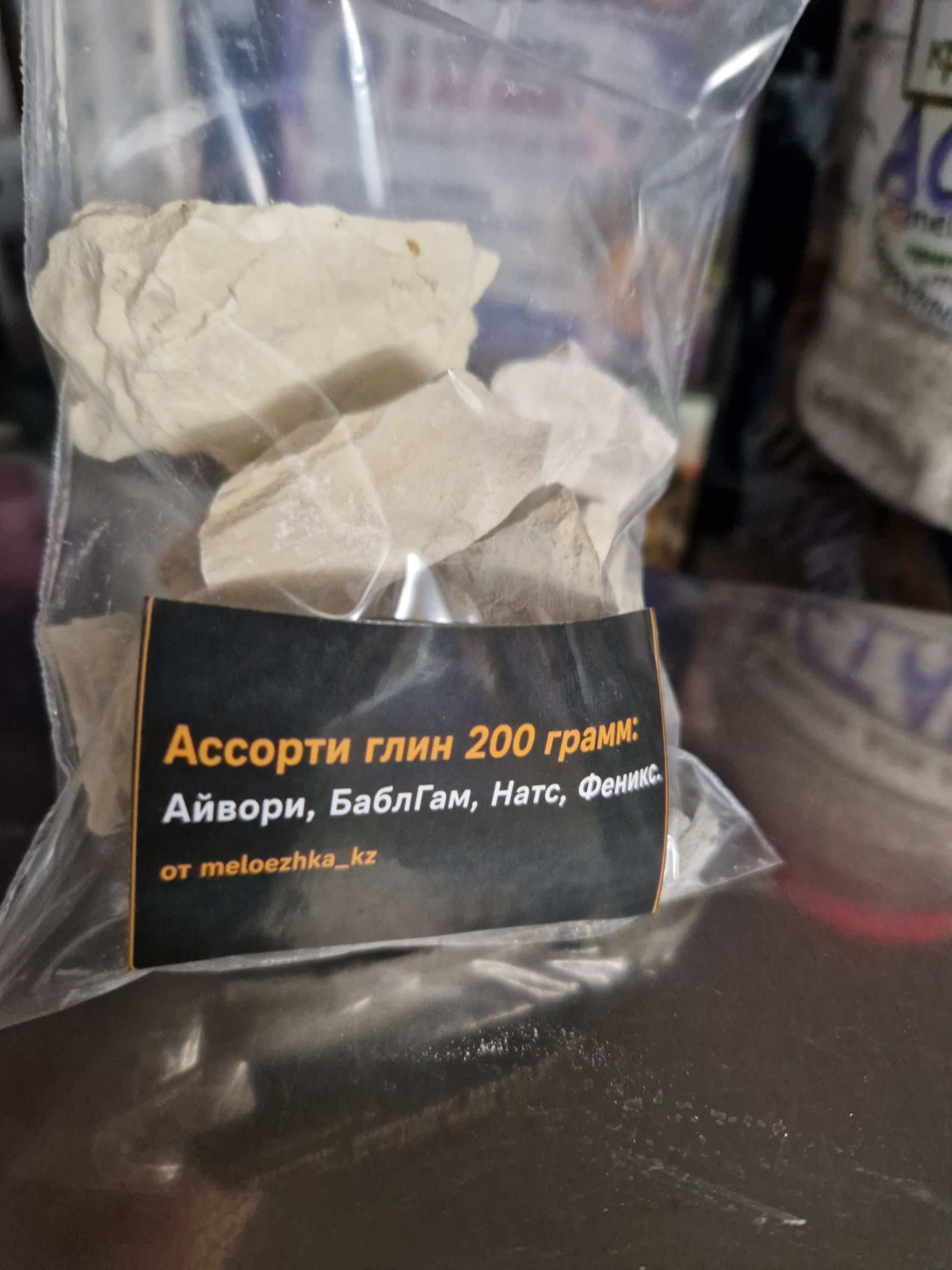 Ассорти глин: Айвори, БаблГам, Натс, Феникс Общий вес 200 грамм