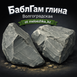 БаблГам глина💙 50грамм