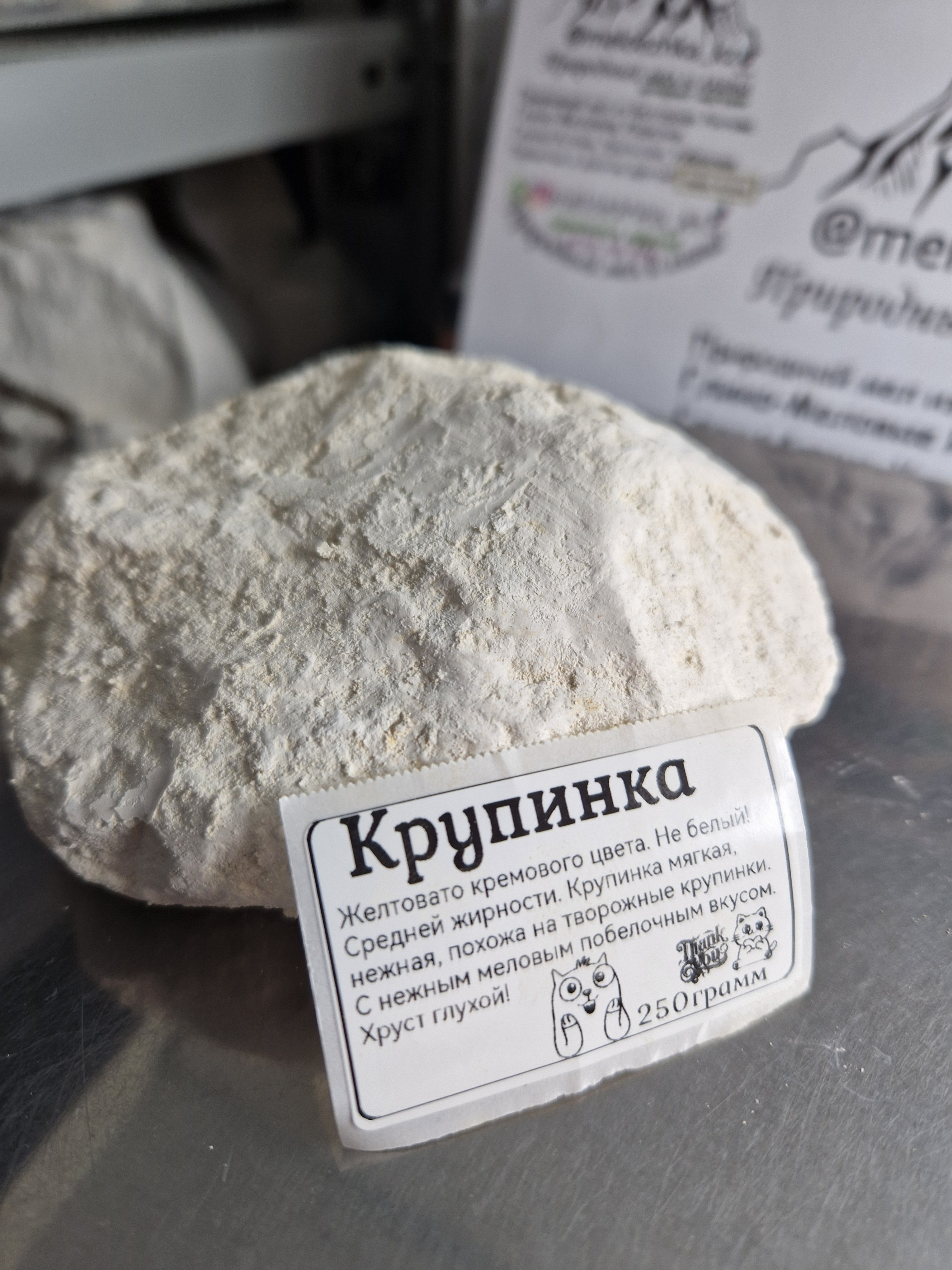 Крупинка мел Ростов 250грамм