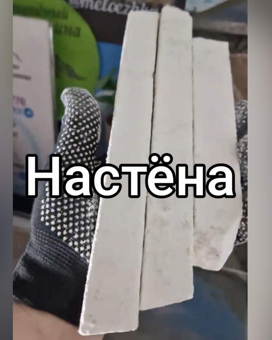 мел Настёна 🪨 100грамм пиленный нестандарт Белгород