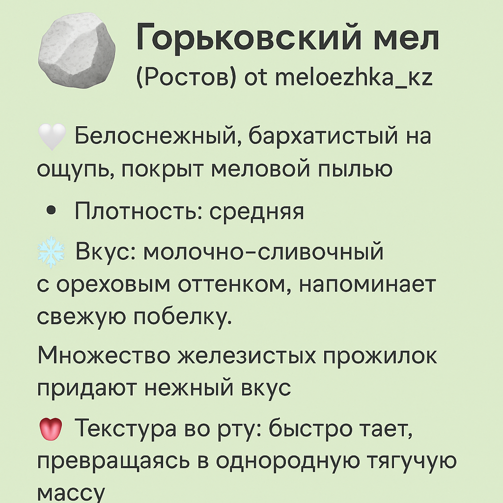 Горьковский мел Ростов