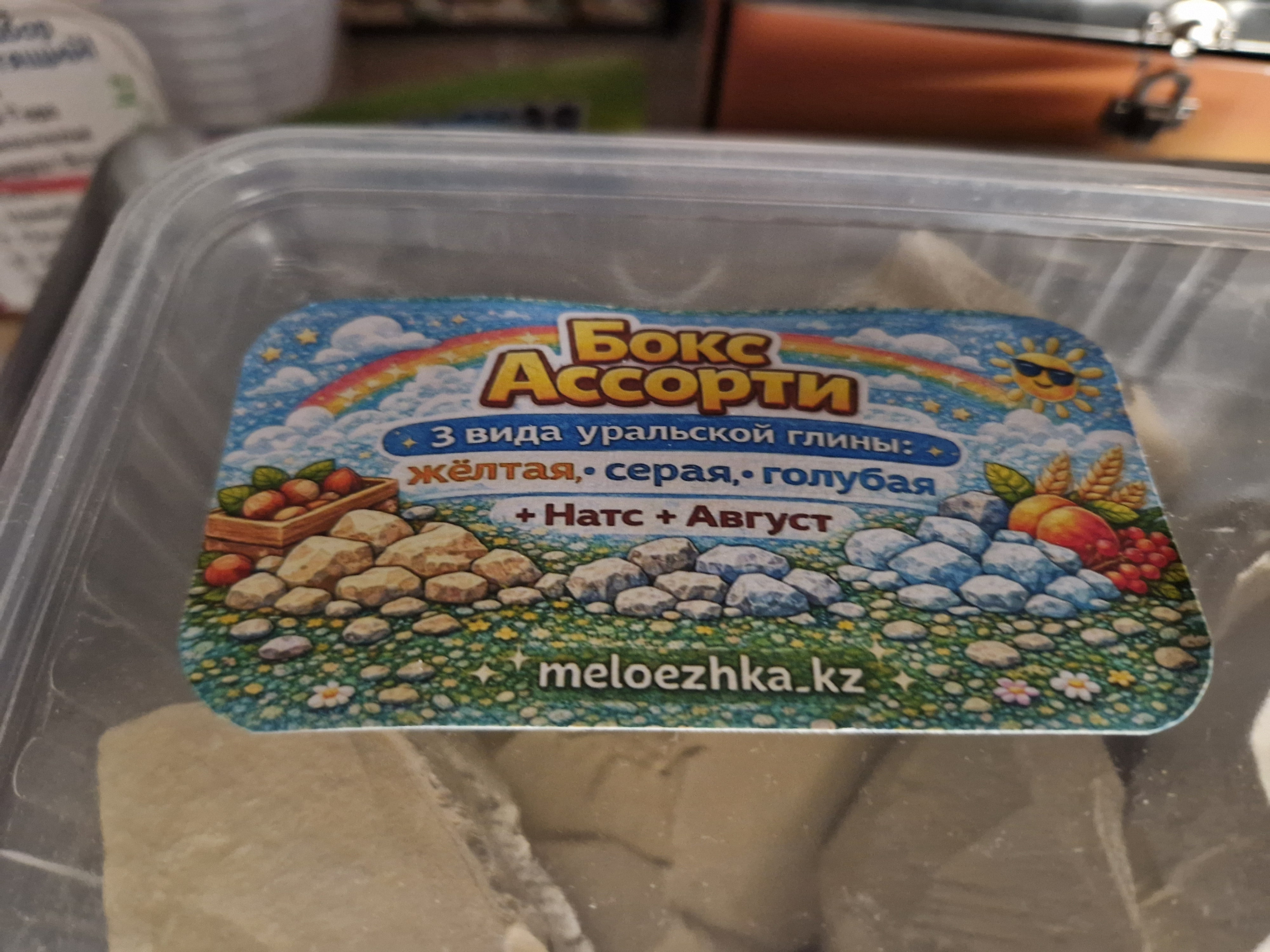 Бокс Ассорти 2 вида уральской глины + Натс+ Август