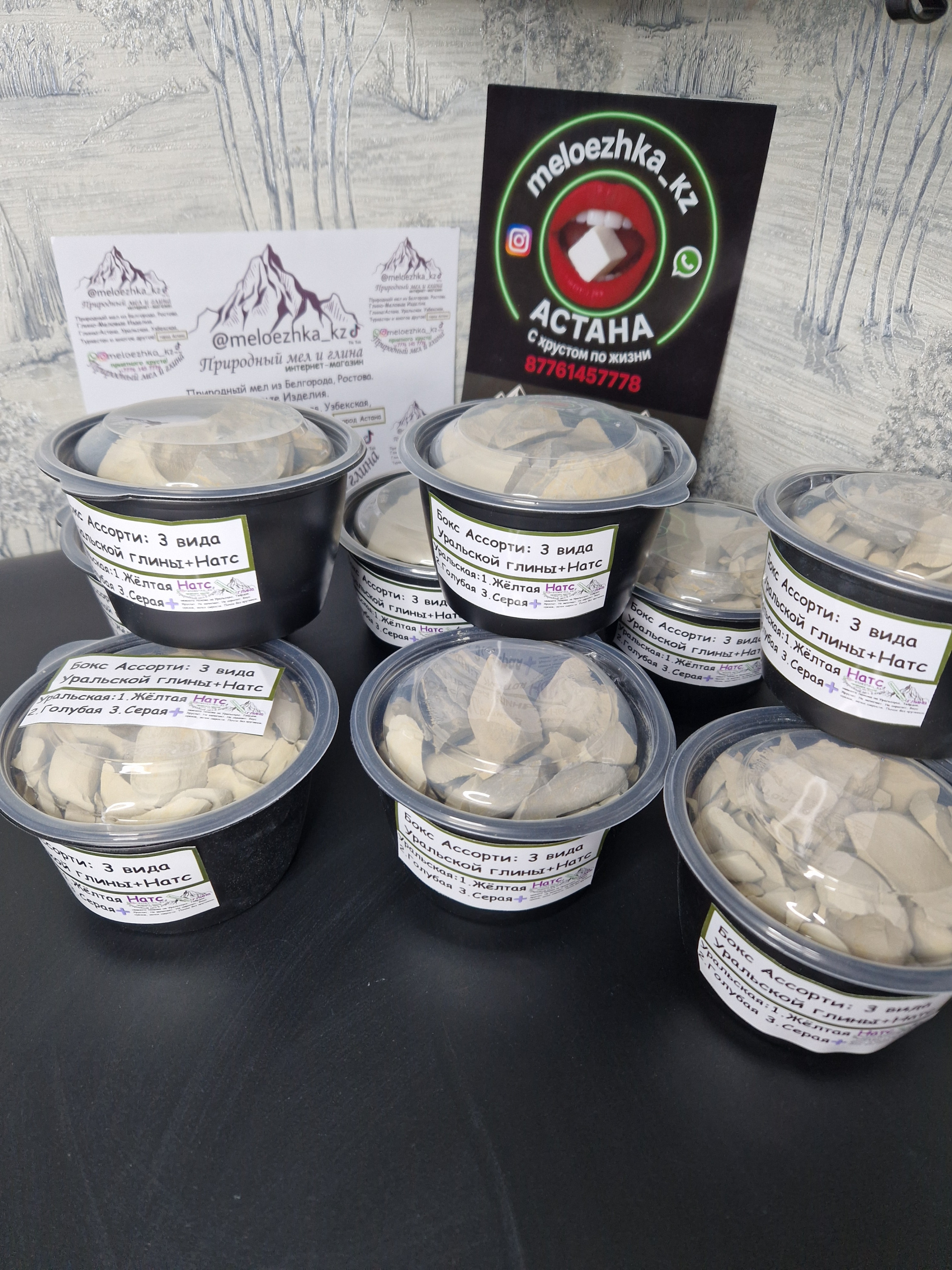 Бокс Ассорти 2 вида уральской глины + Натс+ Август