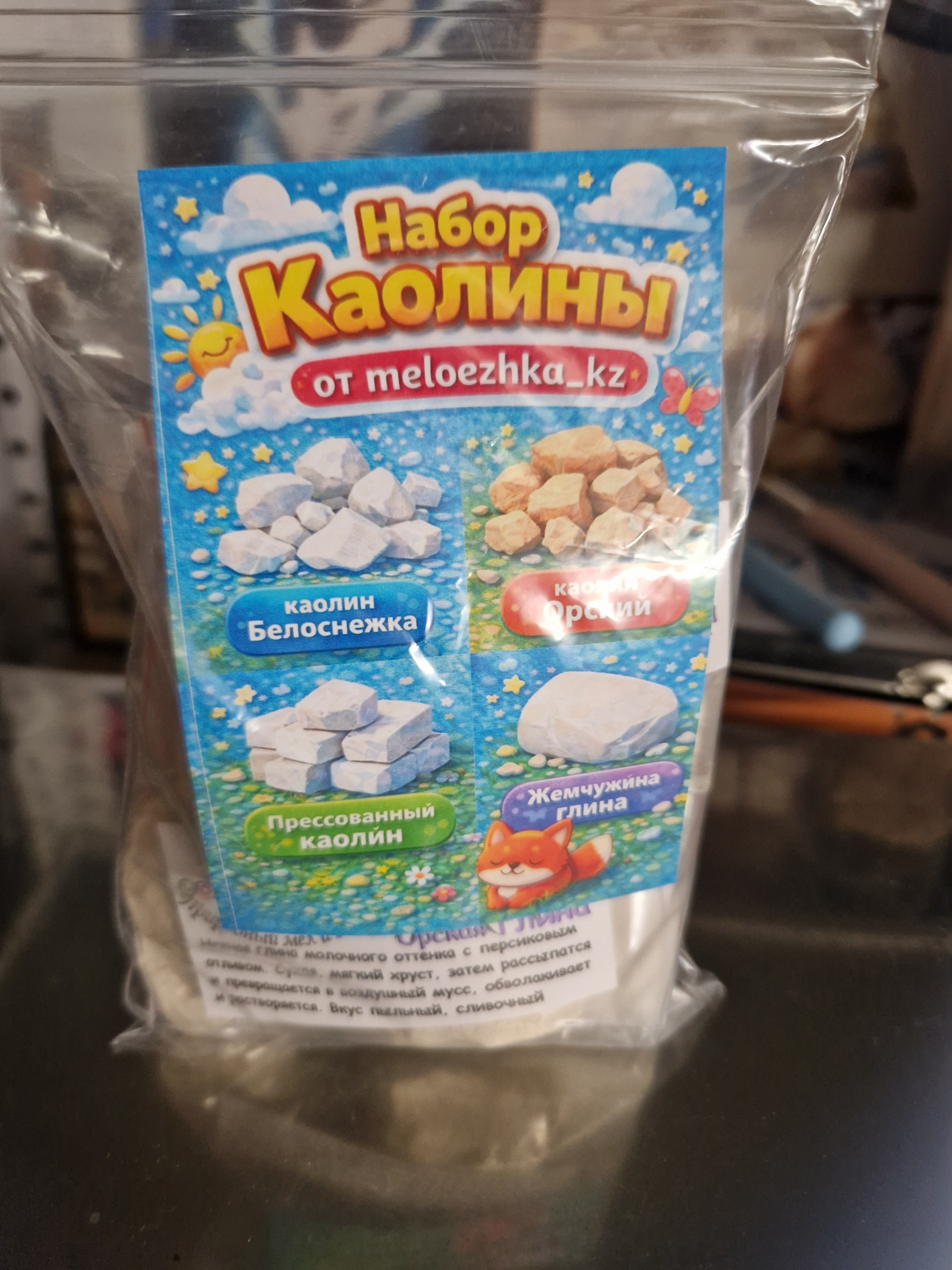 Набор Каолины 4 вида по 50 грамм  + бонус уральская глина 50гр