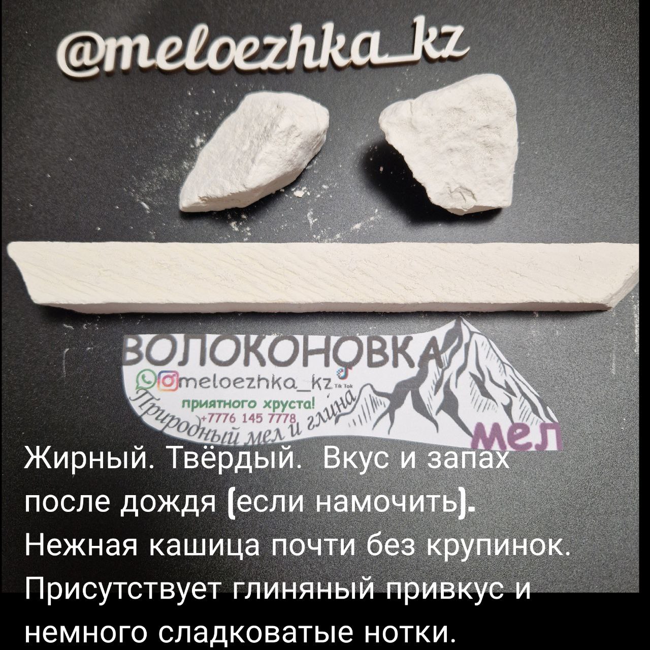 мел Волоконовка 🪨 500грамм кусковой Белгород