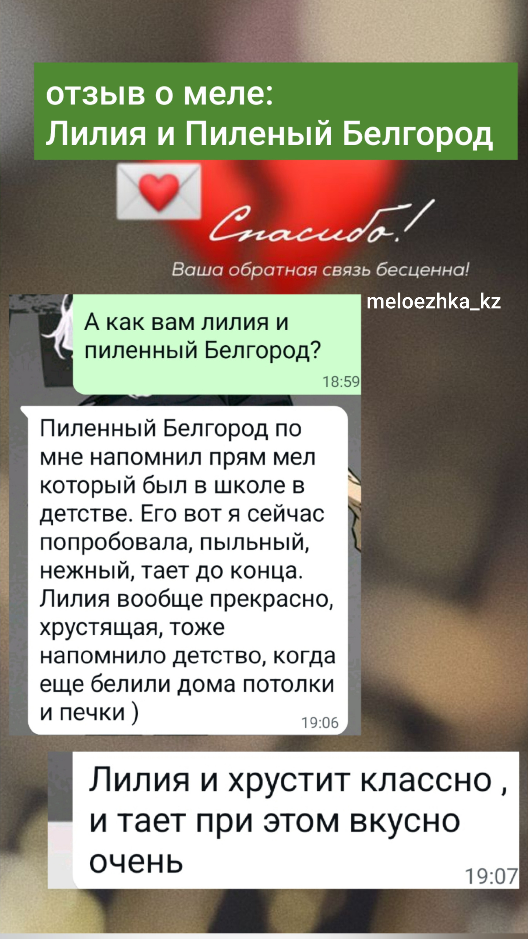 Лилия мел Белгород 250грамм