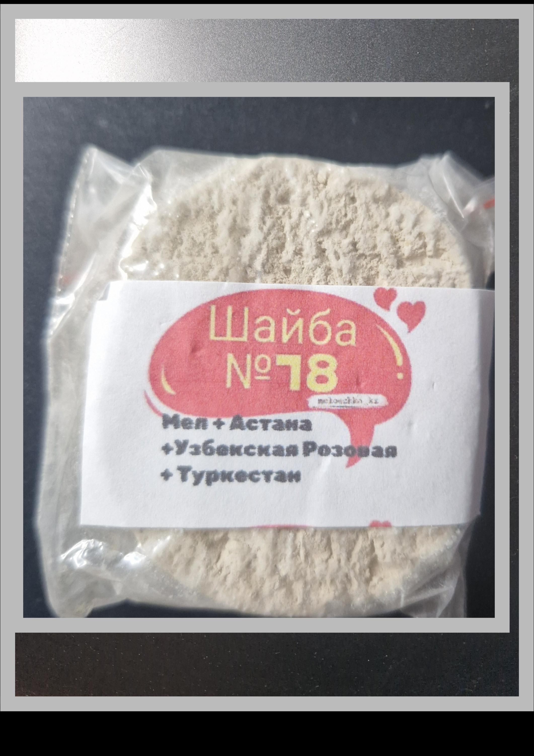 Шайба №18 Мел+Астана +Узбекская Розовая +Туркестан