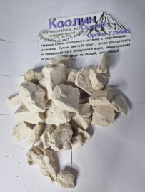 Каолин Орский🤍глина 50грамм