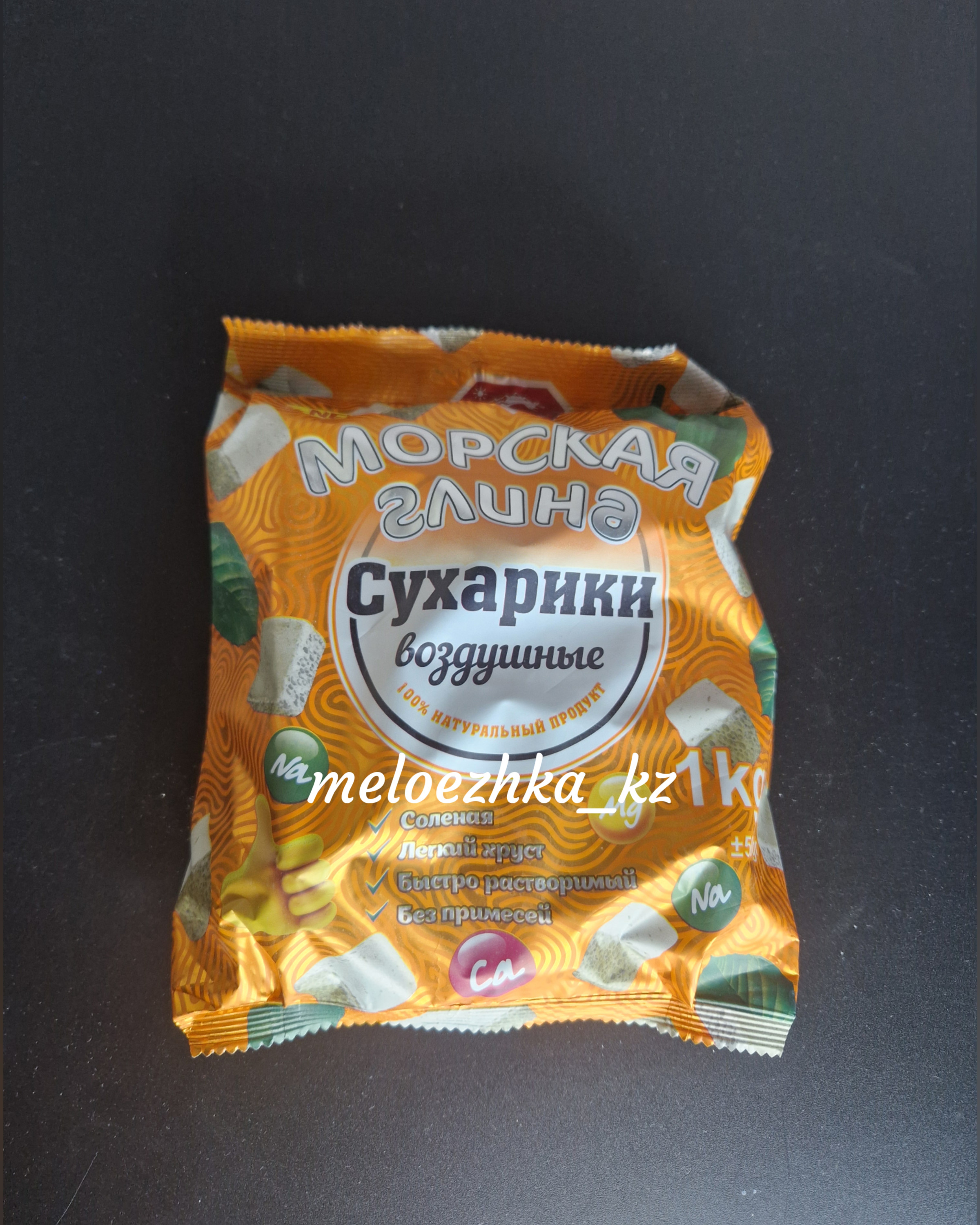 Морская глина Узбекская 🇺🇿 Сухарики Воздушные оранжевая пачка 1кг