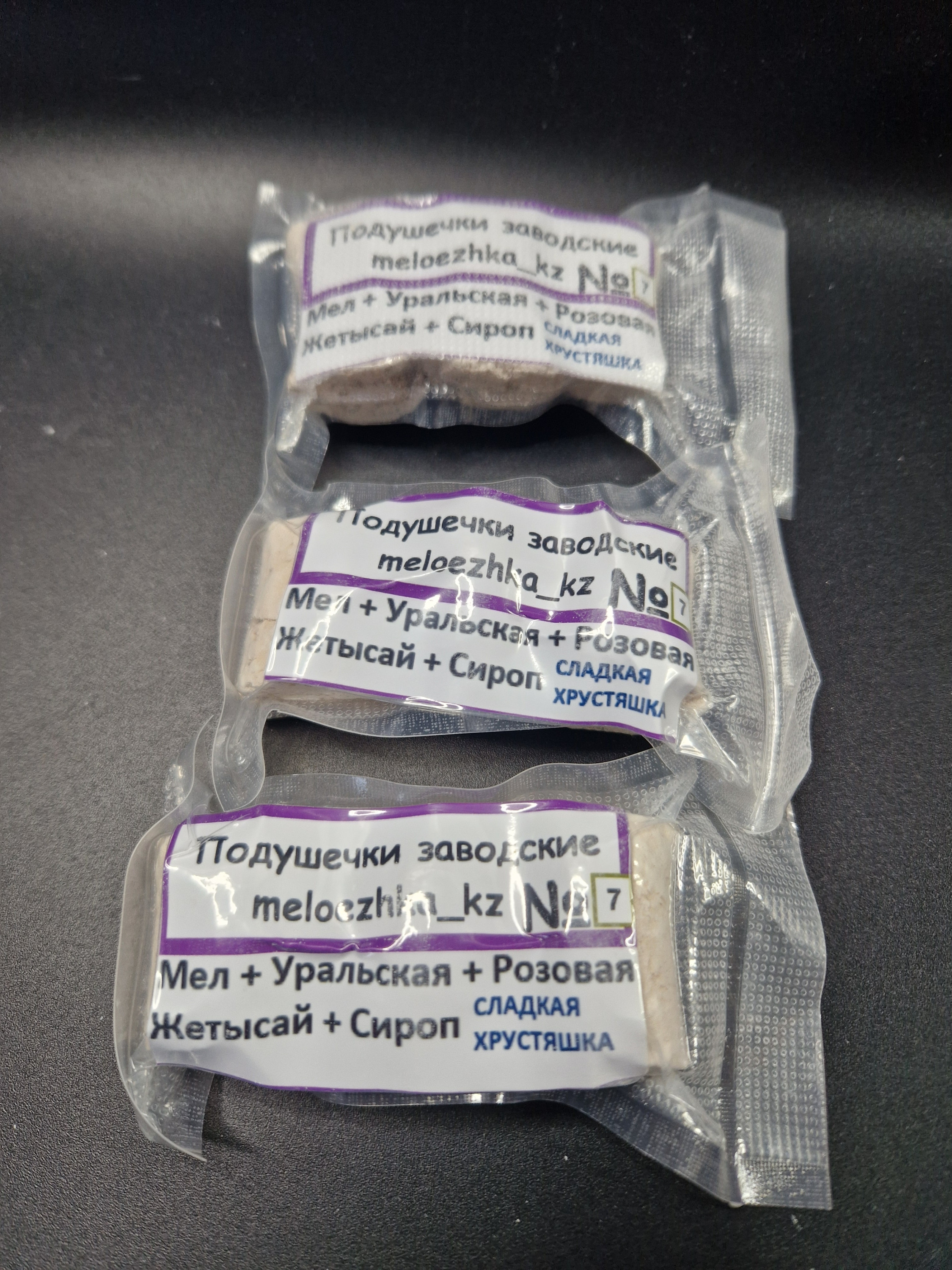 Подушечки №7 "Сладкая Хрустяшка" 50грамм  мел + Уральская + Розовая Жетысай + сироп 50грамм