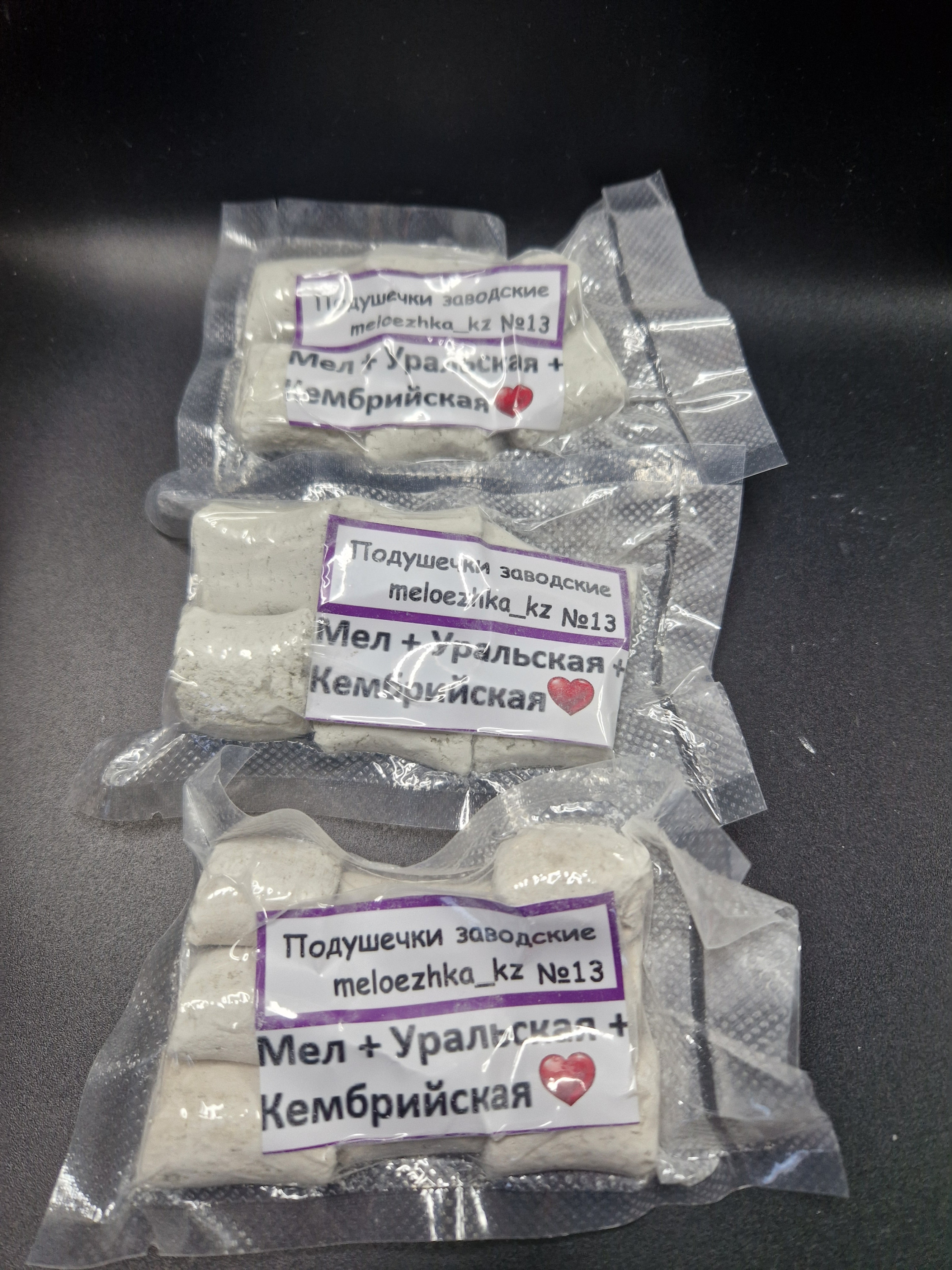 Подушечки №13 мел + Уральская + Кембрийская 100грамм
