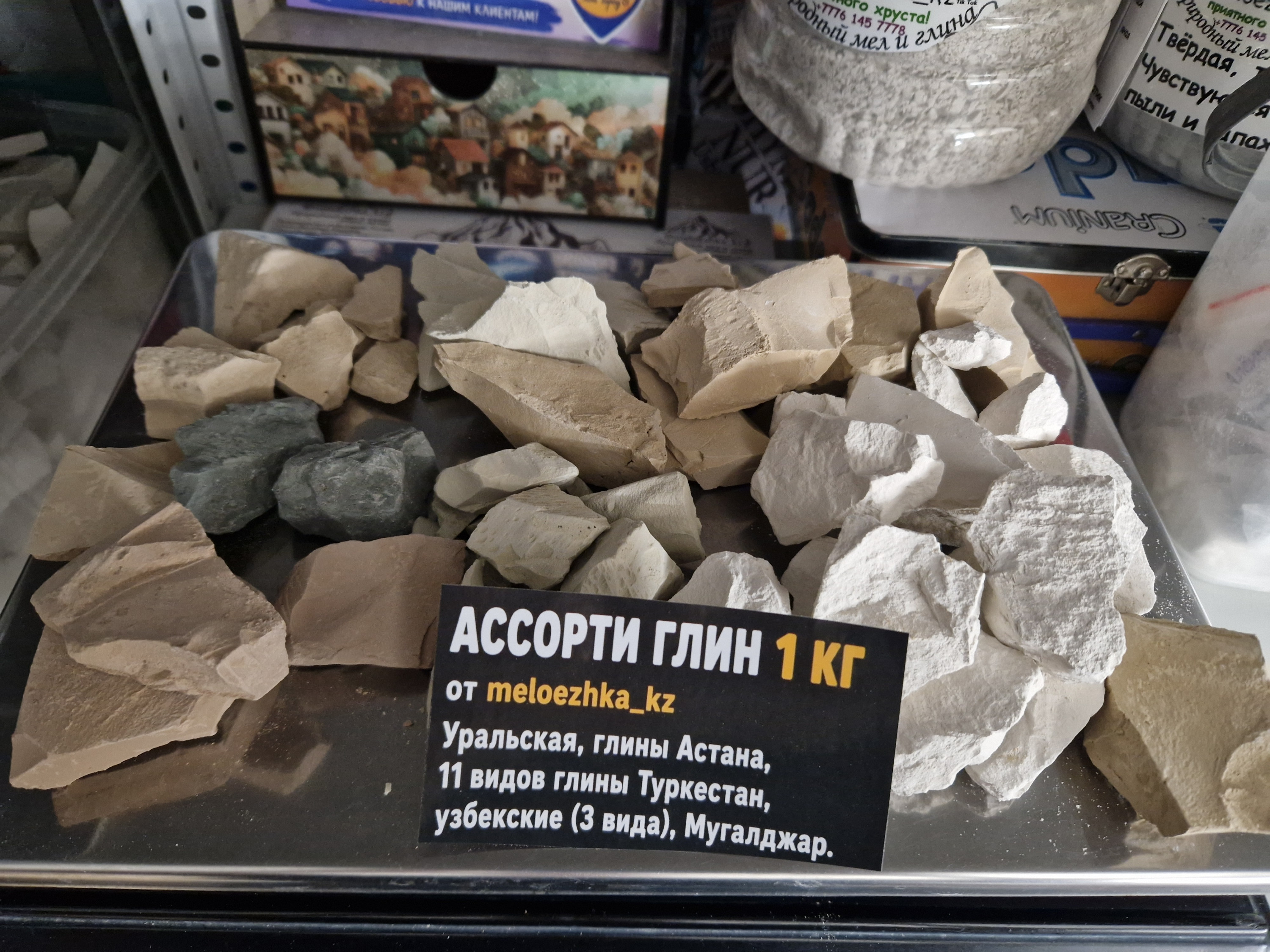 Ассорти глин: Уральская, глины Астана, все виды Туркестан (11 видов), Узбекские (3 вида), Мугалджар.  Общий вес 1 кг