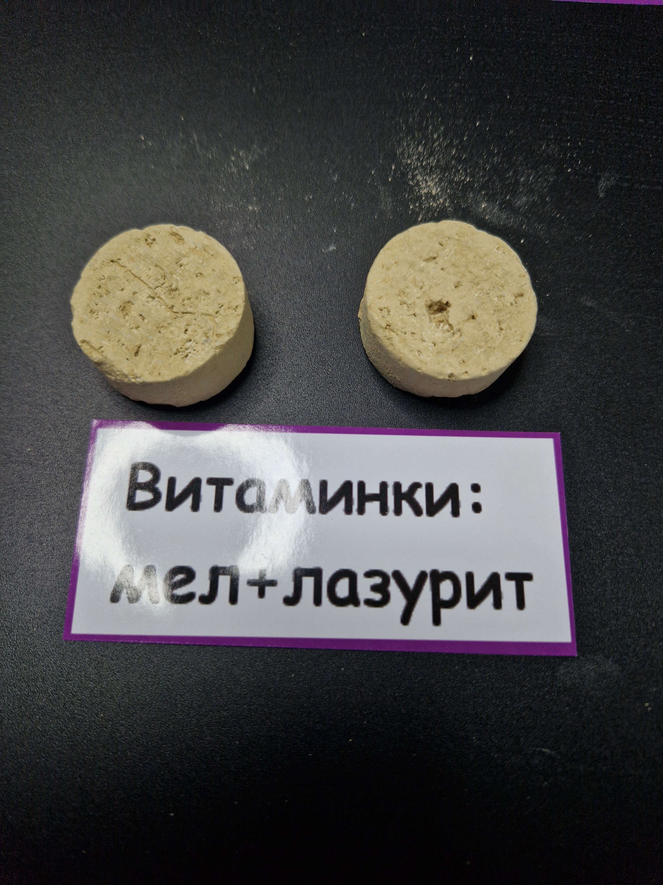 Витаминки Большие: мел + Лазурит