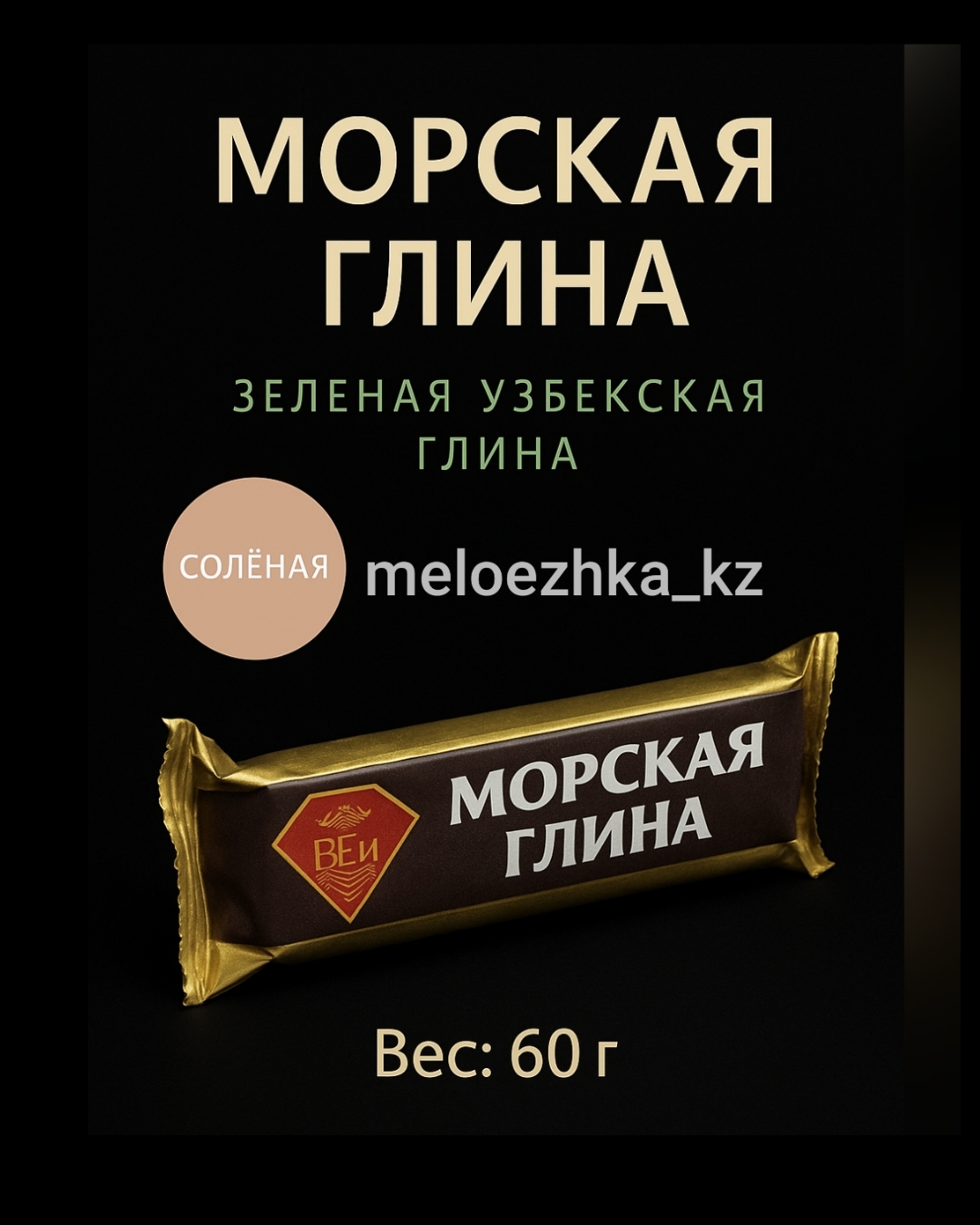 Узбекская🇺🇿зелёная глина и бентонит в золотой упаковке✨