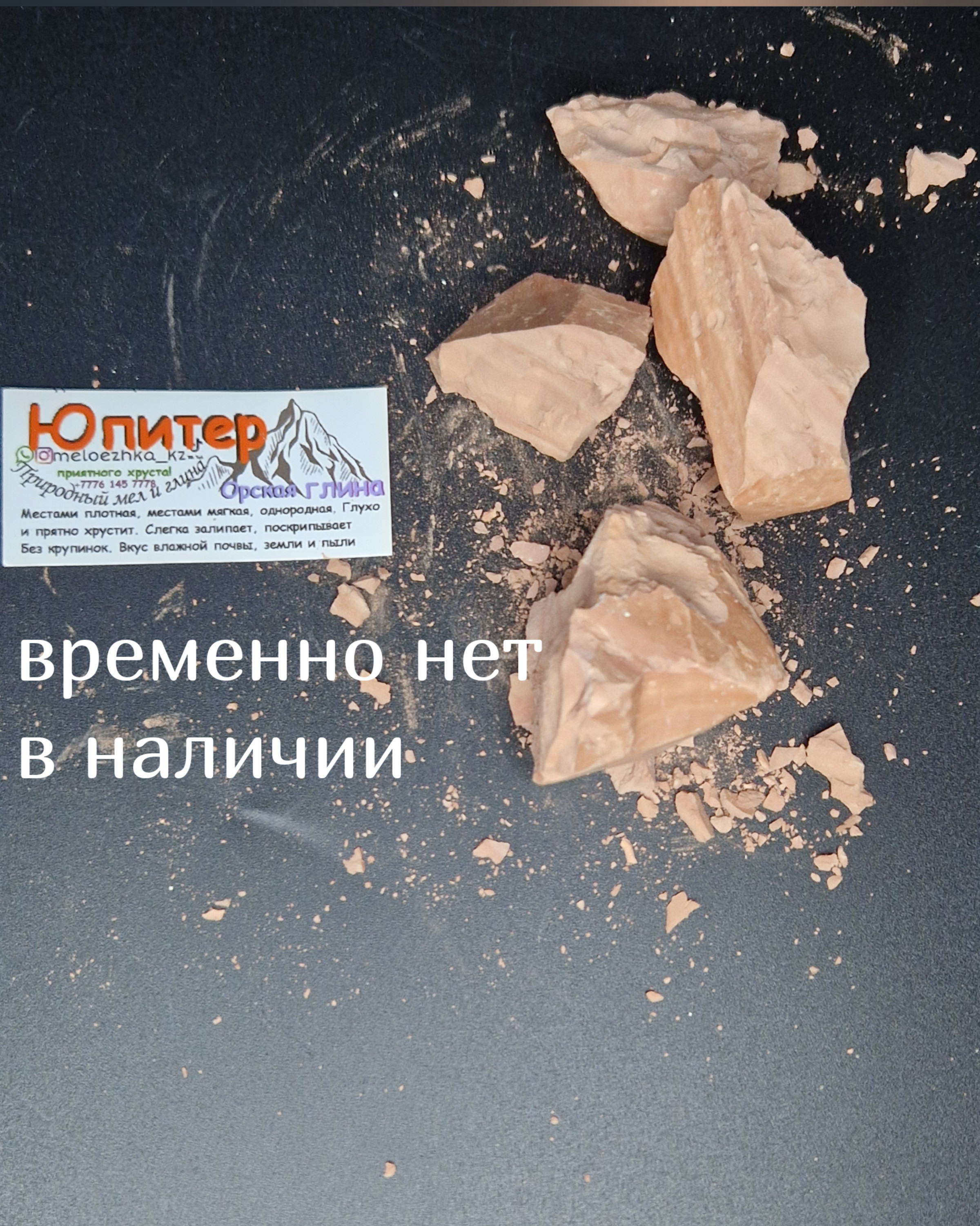 Юпитер глина Орск 🪐