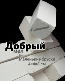 Добрый мел Белгородский 🪨 100грамм