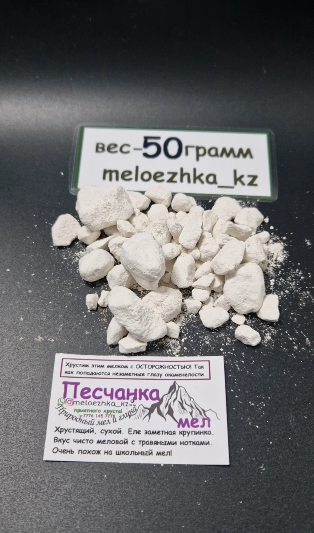 мел Песчанка🪨 50грамм Белгород