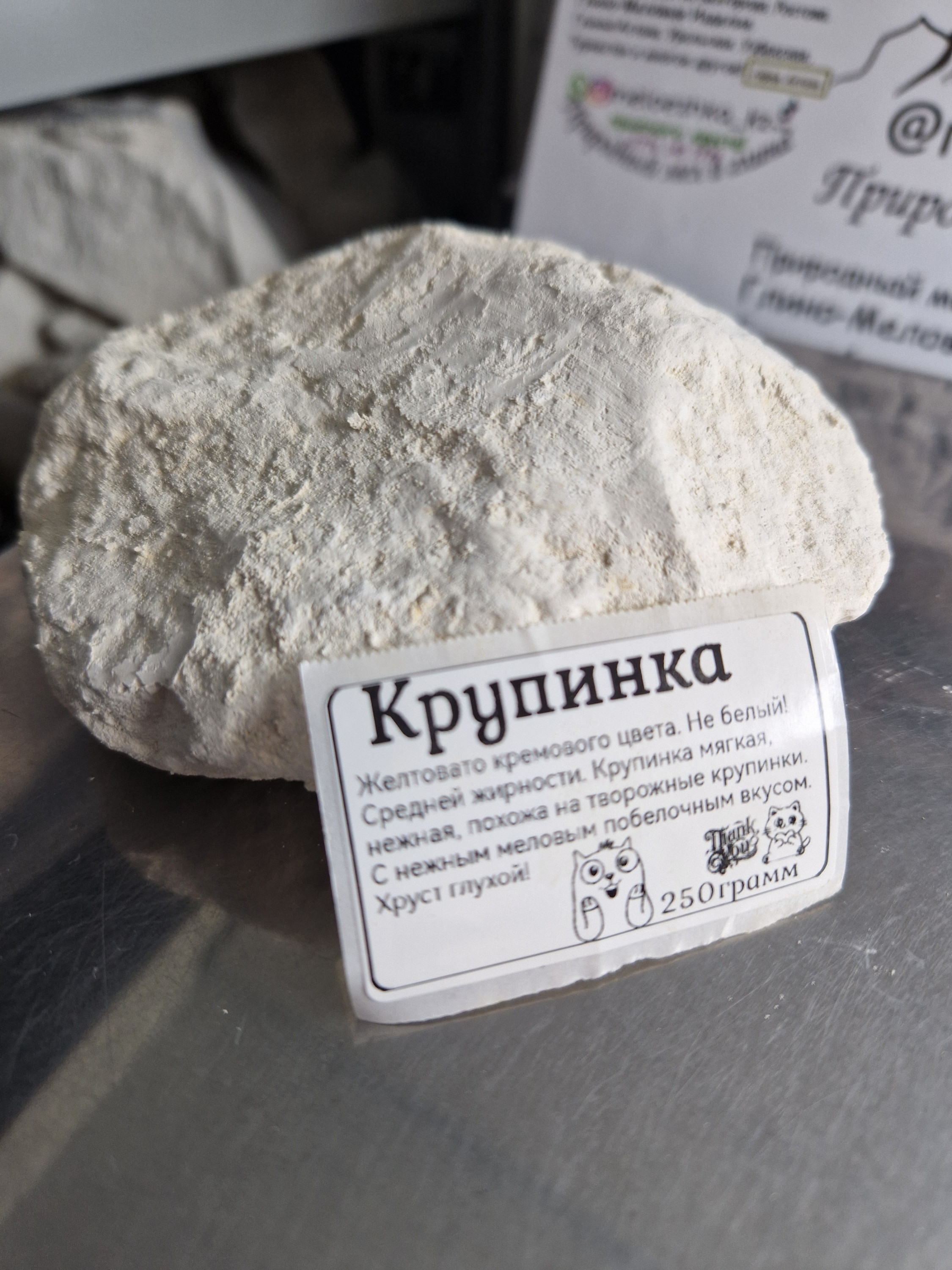 Крупинка мел Ростов 50грамм
