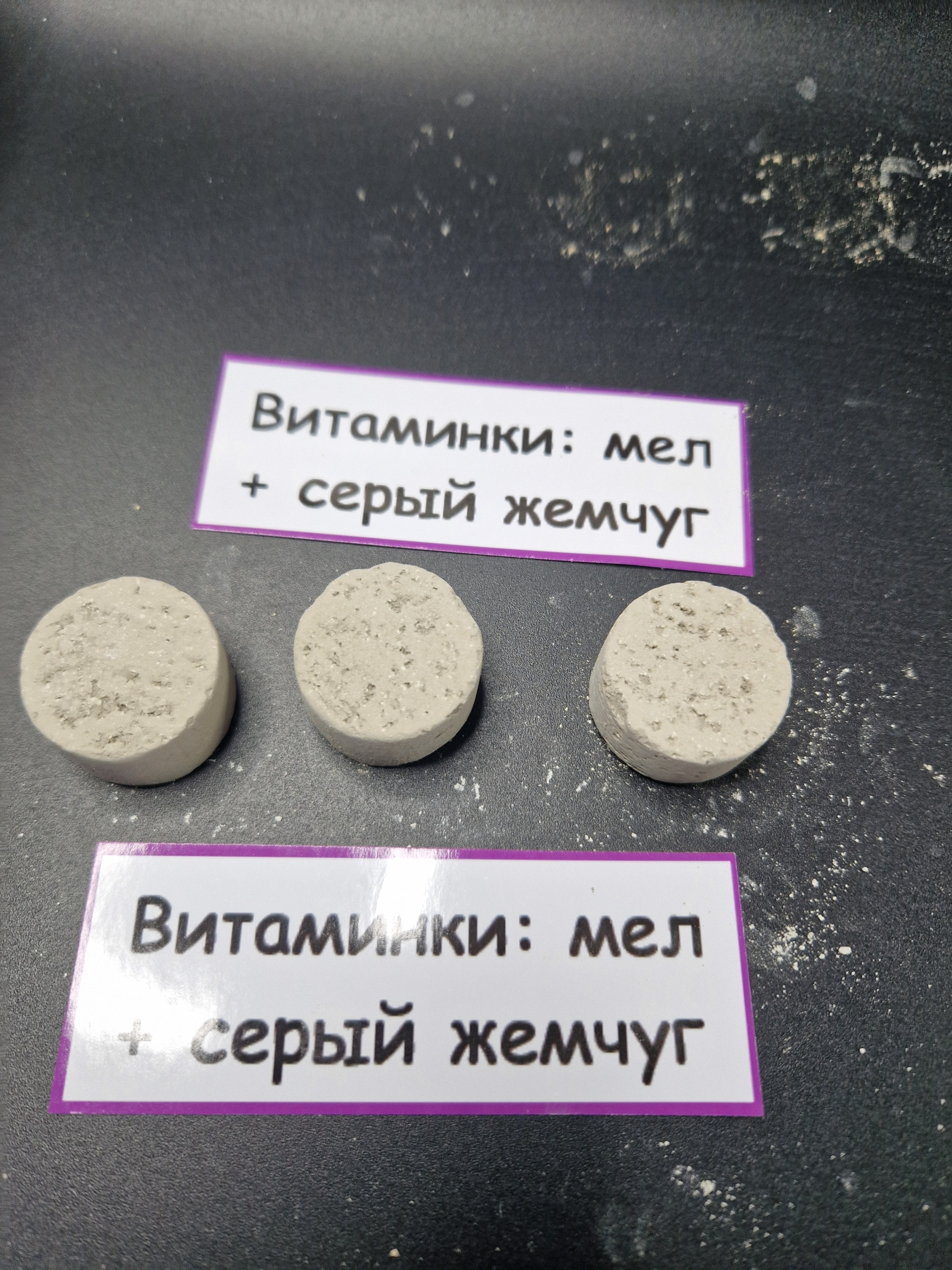 Витаминки Большие: Мел + глина серый жемчуг