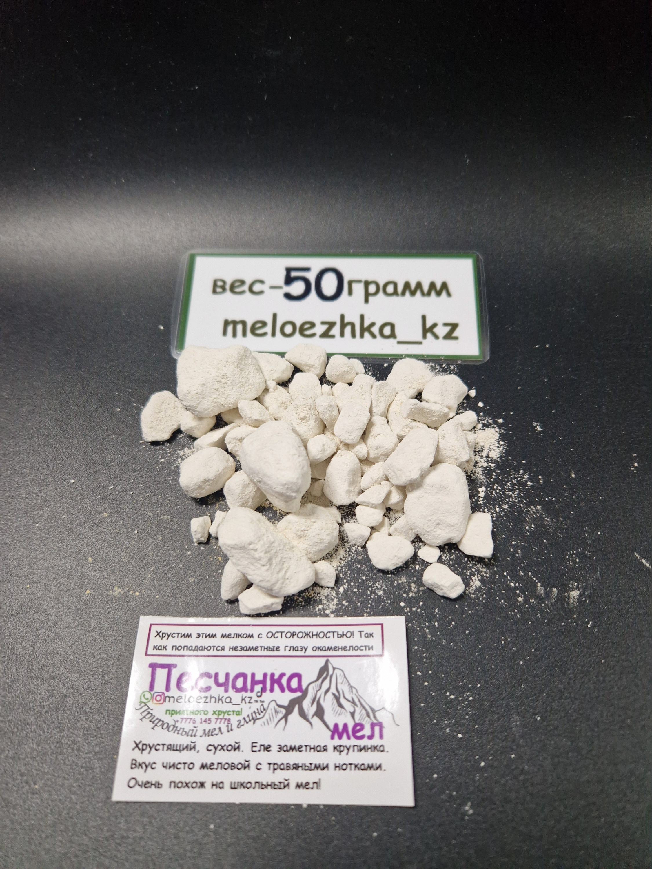 мел Песчанка🪨 50грамм Белгород