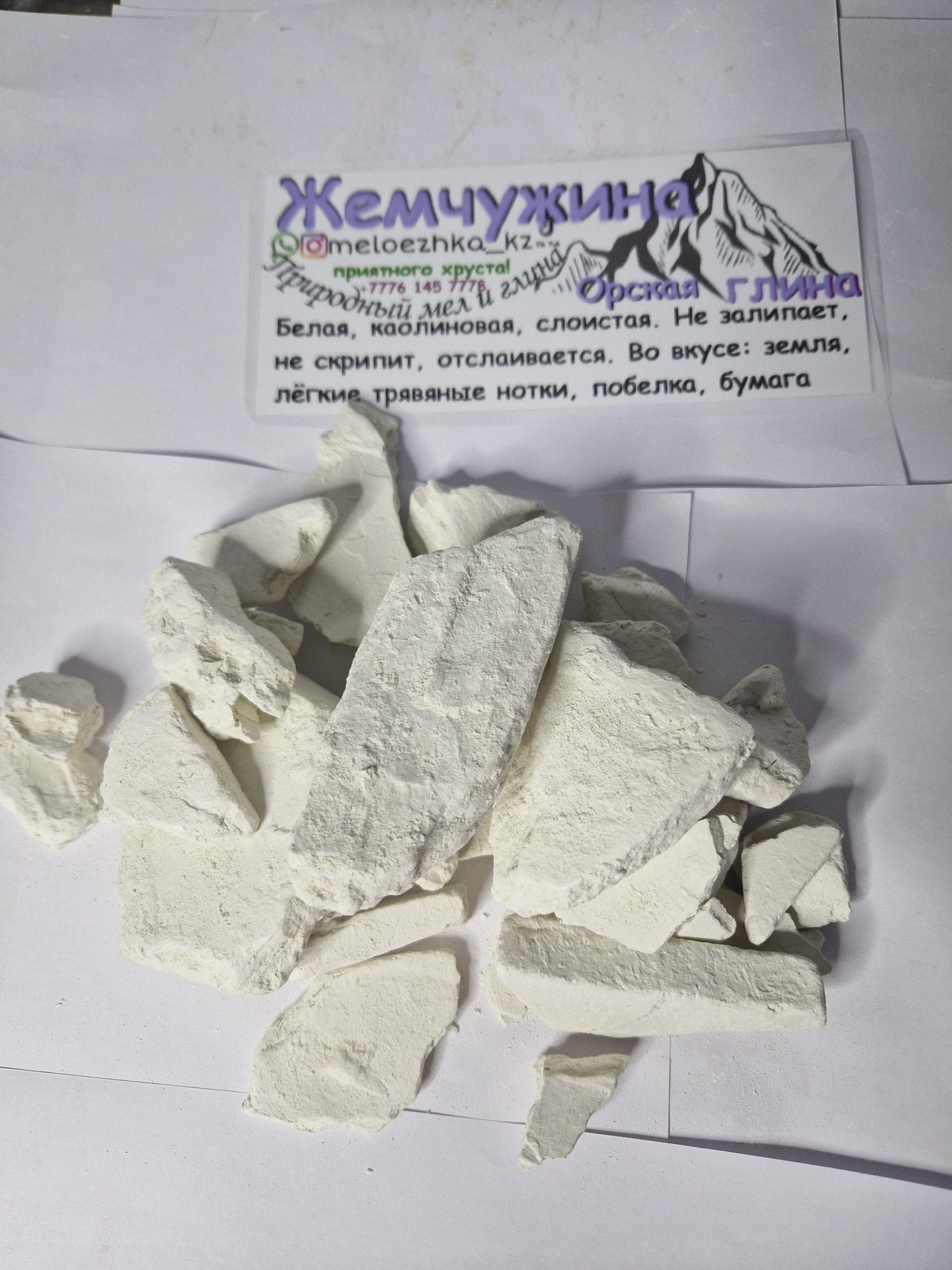 Жемчужина глина Орск 50грамм 🐚